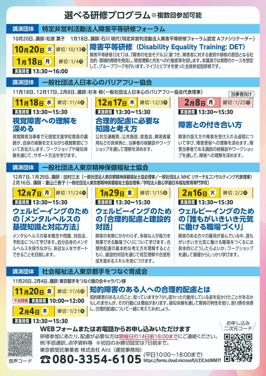 tocho_fukuho's tweet photo. 障害者と互いに理解し目指す共生社会

都内で働いている方であればどなたでも参加可能！

WEBセミナー
参加費無料 https://t.co/k4j0JvllKz
