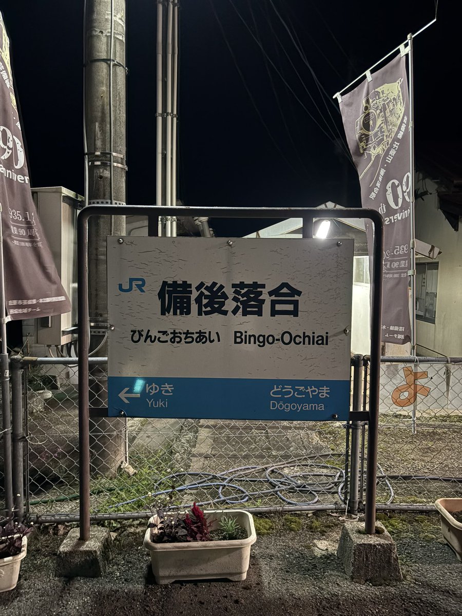 zuramaru21's tweet photo. 旅の写真たまにあげようかな〜。ってことで、爆速日帰り備後落合&amp;奥出雲おろちループ。日本一大きなループ橋らしい。活動時間遅めなので写真は基本暗い。 https://t.co/peNuHm5BKO