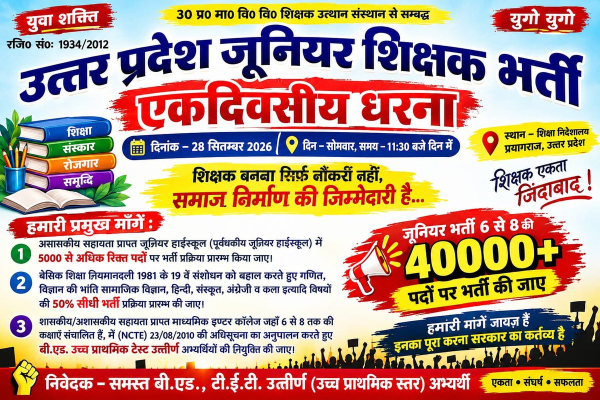 ajit_saksena's tweet photo. सब लोग ज्यादा से ज्यादा tweet कर���ं और 28 sep 2026 को होने वाले एक दिवसीय धरने में शामिल होकर अपनी आवाज बुलंद करें |
#UPjunior6to8 https://t.co/DqgueEI1TH