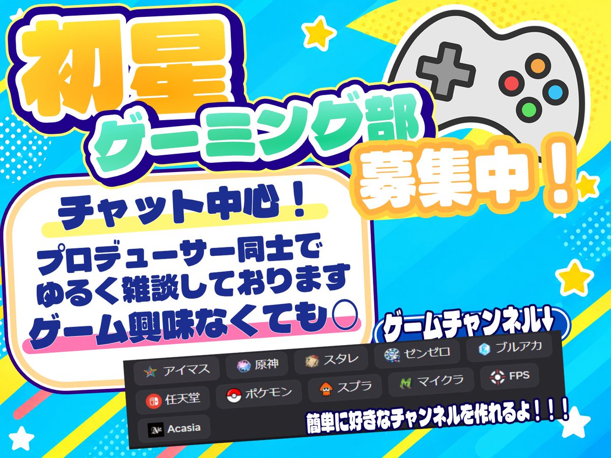 atelaris_misc's tweet photo. ディスコ鯖のお誘いです！！！ 結構ゆるーくやっていますので是非遊びに来てくださいな～！ https://t.co/wnpnmJFp6L

＃拡散希望 #初星ゲーミング部 https://t.co/0bvylWNy2R