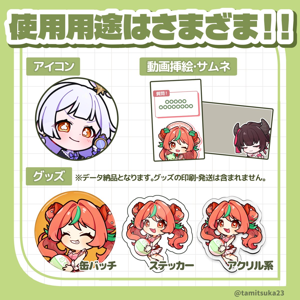 tamitsuka23's tweet photo. @hiremiyaelis_md 鰭都エリス様
はじめまして、たみつかと申します！
くっきり映える可愛いミニキャラを全身5,000円〜制作しております。商用利用追加、希望納期までの納品も可能です！
つなぐ、SKIMAにてご依頼受付中です！
ご縁がございましたら、お力になれれば幸いです✨️ https://t.co/wvPVVzxugc