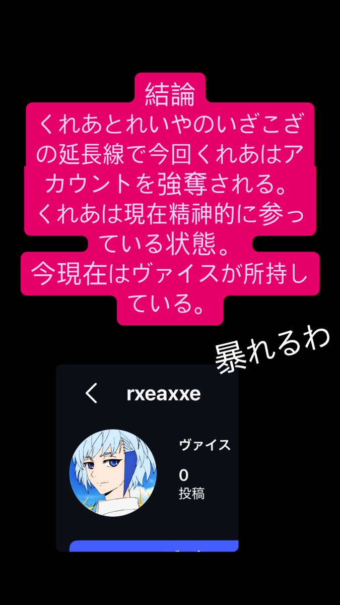rxeaxe's tweet photo. くれあアカウント乗っ取りの件何があったのか1分解説。 https://t.co/CqR1SBttaJ