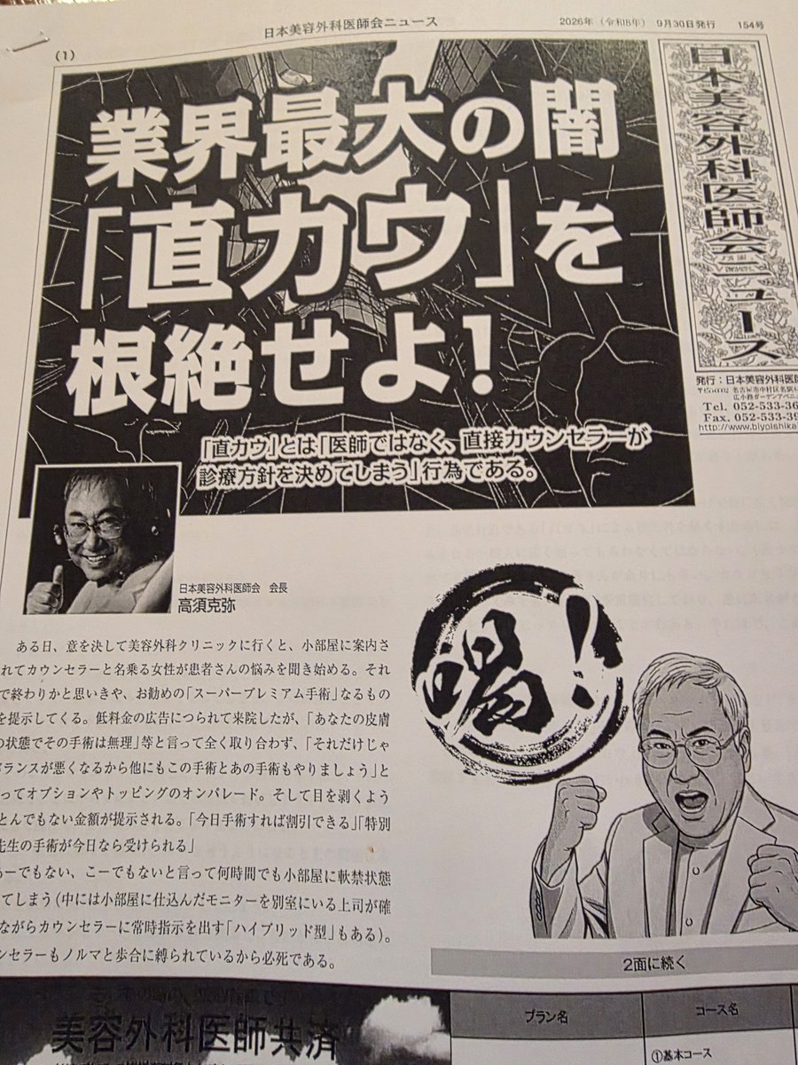 katsuyatakasu's tweet photo. もう我慢できん。
美容外科業界粛清なう https://t.co/7Eswl0J2yH