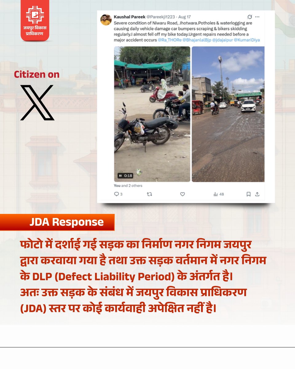 jdajaipur's tweet photo. 💬 आपकी बात
✅ हमारी प्रतिक्रिया

#AapkiBaatJDAKeSaath
#JDAConnect
#JDAResponds https://t.co/TUervbzvTc
