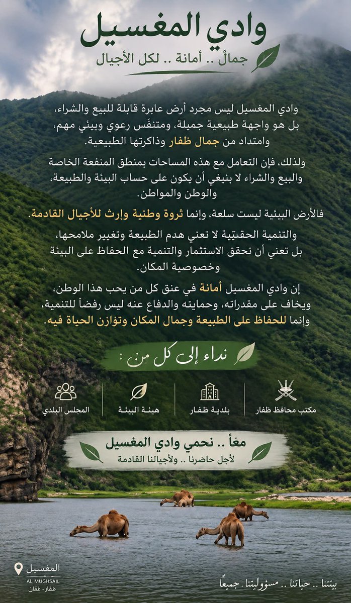 rafiahalhajri's tweet photo. #وادي_المغسيل_امانة

#احموا_بيئة_ظفار https://t.co/Rk8oxI8its