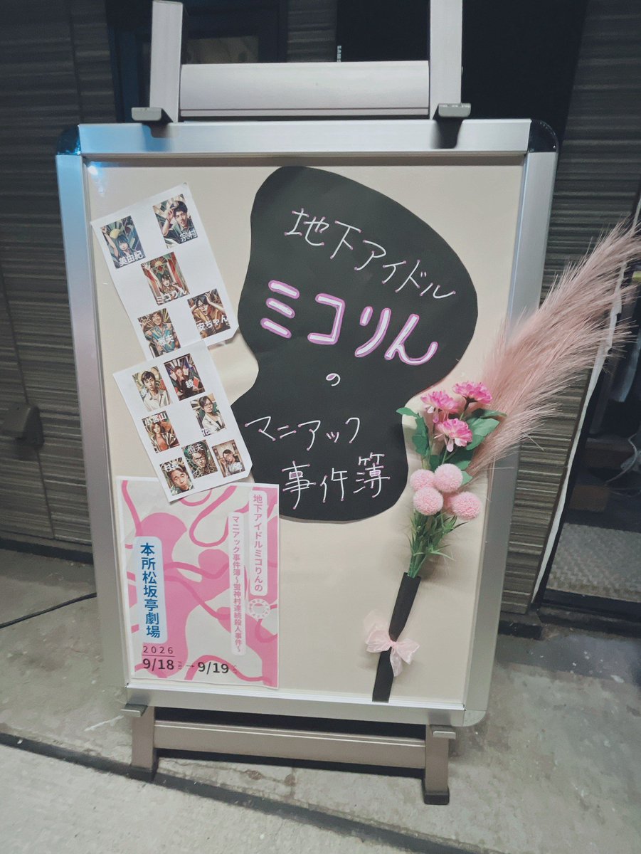 ptolemy_s's tweet photo. 遅くなりましたが、無事に千穐楽を終えました。たくさん勉強して、たくさん楽しめて、最後までやり遂げて良かったです😀カンパニーのみなさま、足を運んでくれたみなさま、心より感謝いたします🙇
#ミコりん https://t.co/sGmg4ZdoRV