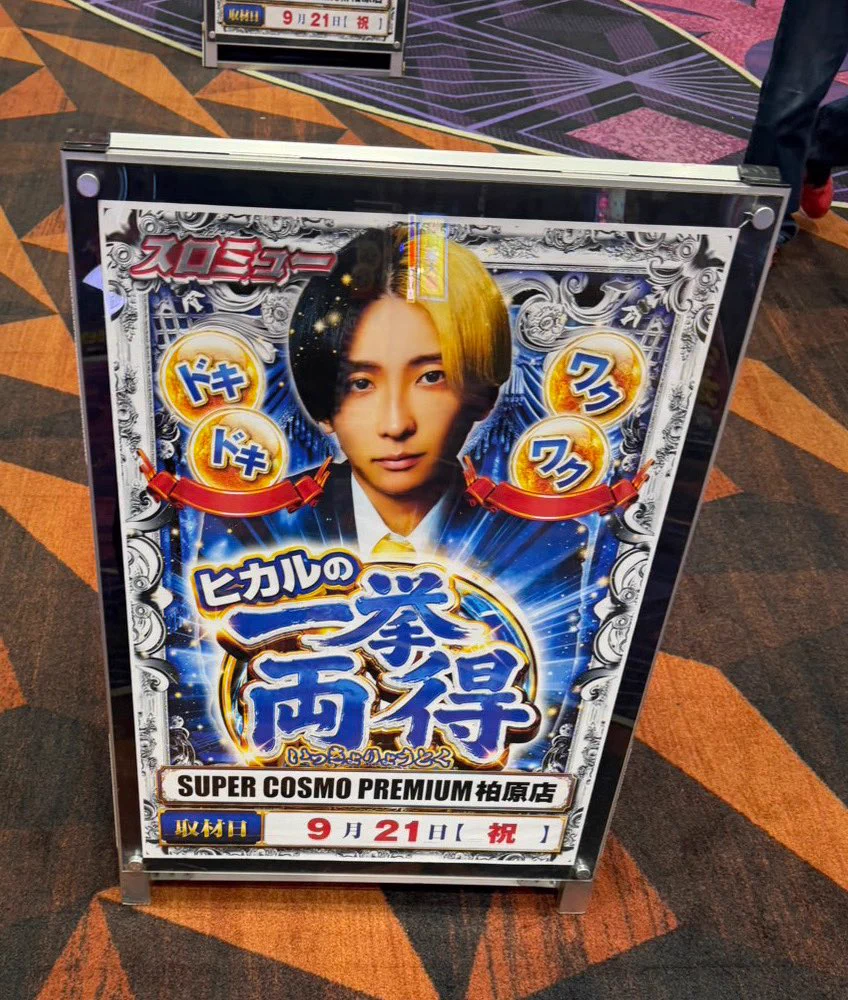 スロミュー公式】ヒカルの一致団結!! ヒカルの一挙両得!! в X: „9/21