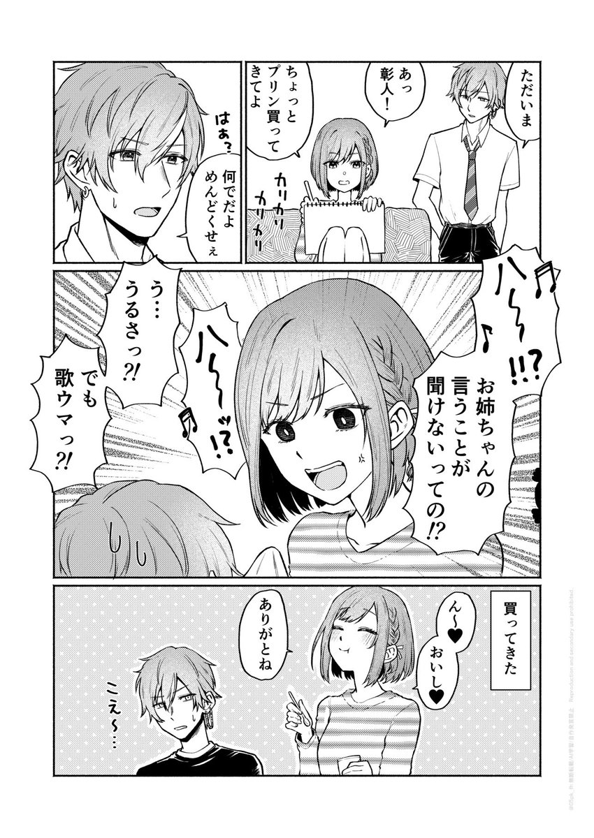 05pk_fh's tweet photo. 最近姉の声の圧がすごい東☁️姉弟の話 https://t.co/iskOFzOfbe