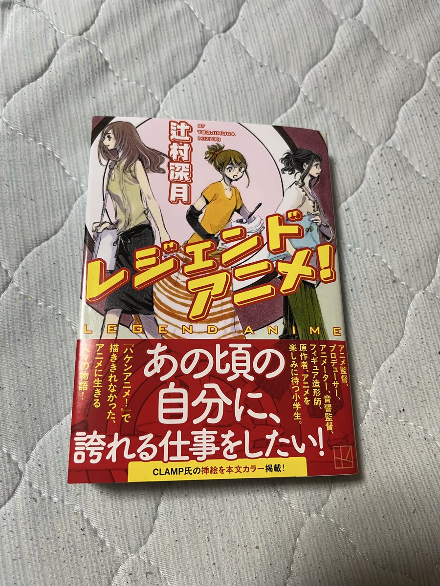 patadesse's tweet photo. 誇れる仕事を

#レジェンドアニメ
#ハケンアニメ
#辻村深月
#吉岡里帆
#中村倫也 https://t.co/v82QXprt9p