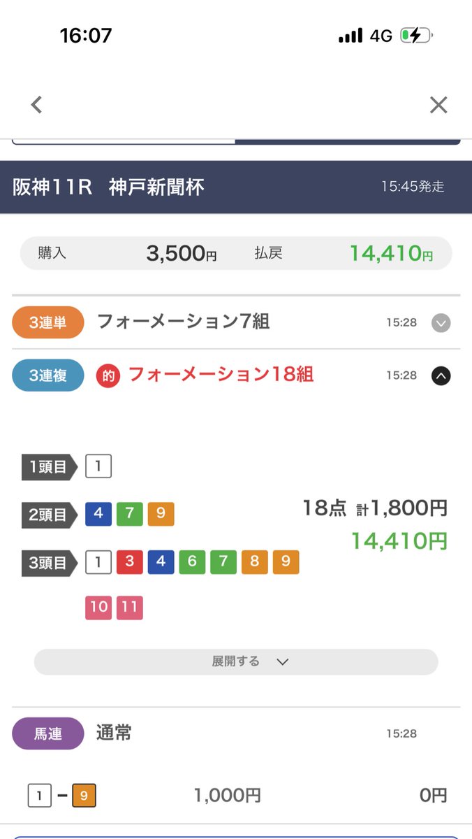 Shinono_o's tweet photo. #神戸新聞杯 
キター！シートゥサミット大穴引けました、3連複当たり。

グリーンエナジー飛んじゃった… https://t.co/XNyBA2Db3U