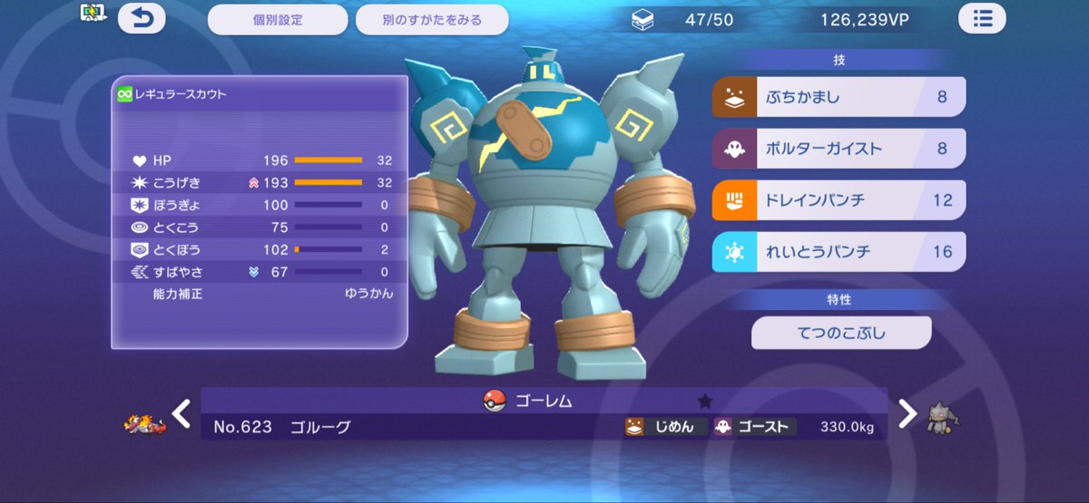 dustydesu's tweet photo. おっしゃあああ！！

遂にゴースト統一＆ゴルーグ絶対選出で
マスボ級到達じゃい！！

最初はメガゴルーグで圧倒的トリルエースになってもらう算段でしたが、
諸事情(シンプル弱い)ので、メガストーンをジュペッタにお譲りしたぞ😇

自らは、命を削って、鉄こぶを活かすとかなり勝てるようになったぞ！ https://t.co/XeMQKSphqI