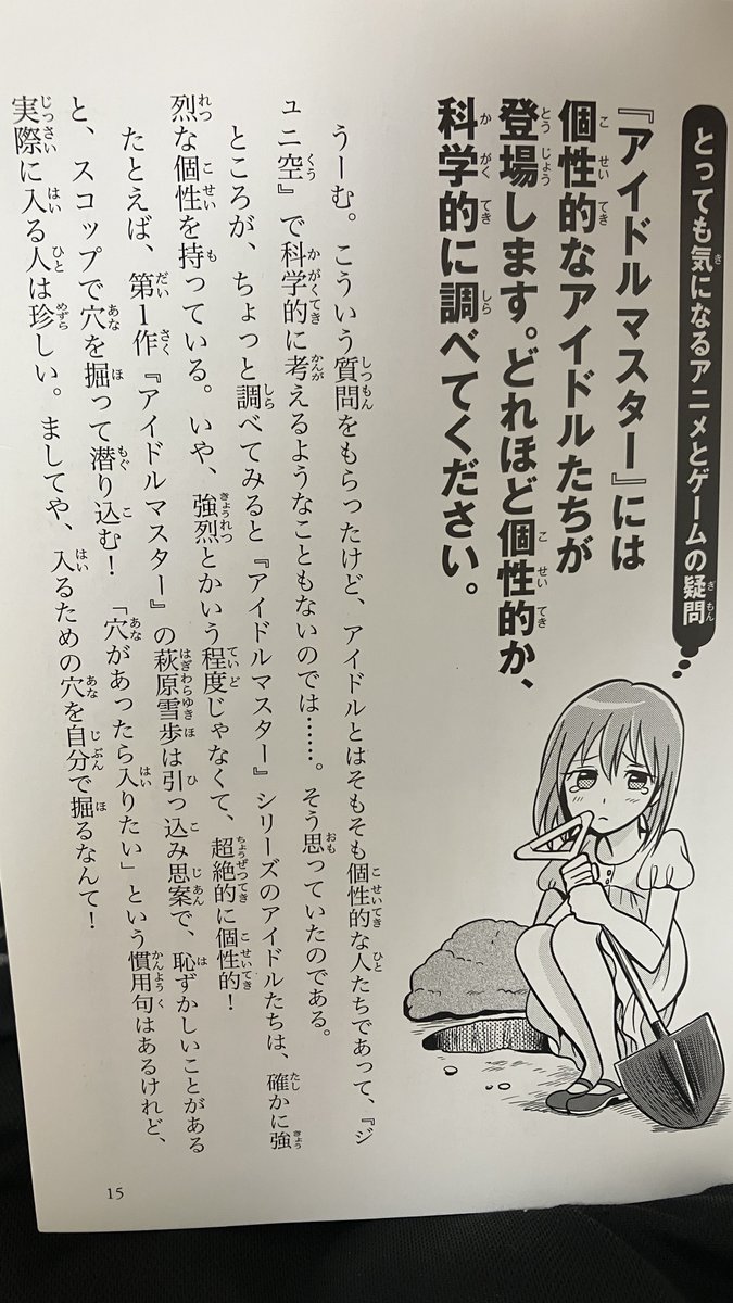 Ninonimol's tweet photo. 子供の頃よく読んでいた「空想科学読本」
たまたま図書館で手に取ったのですが
まだまだ続いていることに驚きましたし
まさかのアイマスも検証されていて笑いました

・萩原雪歩は3分で1400ℓの土を掘る
・豆5粒と水で腹一杯になる都築圭は
　1日の燃費が6.9Kcal
・諸星きらりの身長は654万分の1の逸材 https://t.co/CH2NpPxw5F
