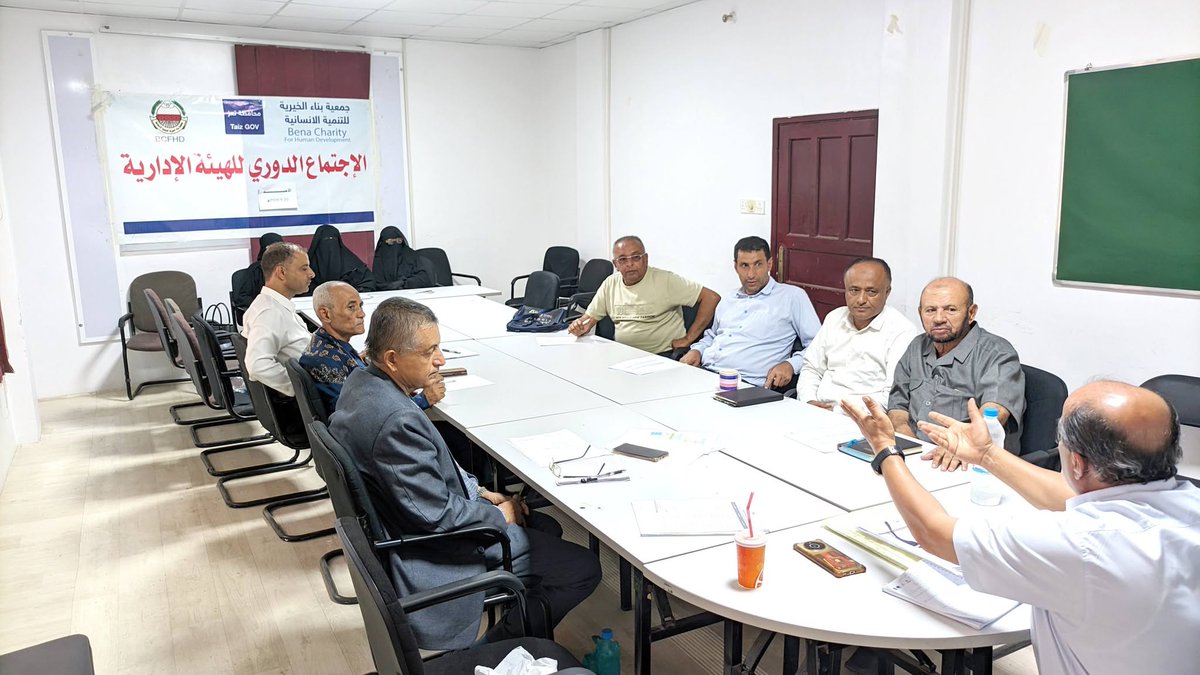 bcfhdorg's tweet photo. الهيئة الإدارية لجمعية بناء تعقد اجتماعها الدوري لمناقشة تقارير الإنجاز.
https://t.co/Bd59UELS4l

BCFHD Administrative Board Holds Regular Meeting to Review Progress Reports.
https://t.co/3ofEFjlF6Y

#نبني_الحاضر_ونرسم_المستقبل
#BCFHD https://t.co/uWgaoCGqeX