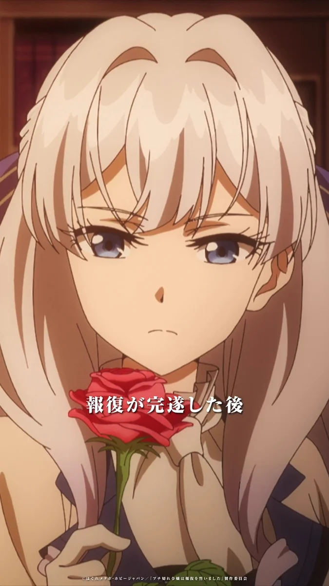ブチ切れ令嬢は報復を誓いました。』TVアニメ公式 |Blu-ray&DVD 11月27