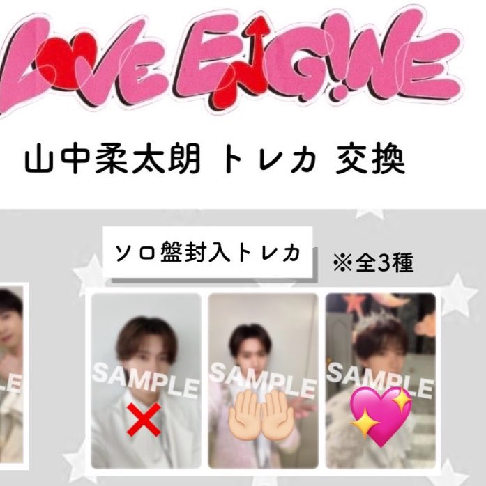 jyu__tr's tweet photo. M!LK LOVEENGINE 山中ソロ盤トレカ 交換

【求】💖 山中トレカ 

【譲】 🤲🏻山中トレカ,Yes!東京M!LK盤佐野トレカ,スマポ愛知山中トレカ

郵送(メルカリ通し可)>1/17横アリにて手渡し

ぜひお気軽にお声がけ下さい🎀🌟
 #MILK交換  #MILK譲  #MILK求 https://t.co/4Dev0ebHIj