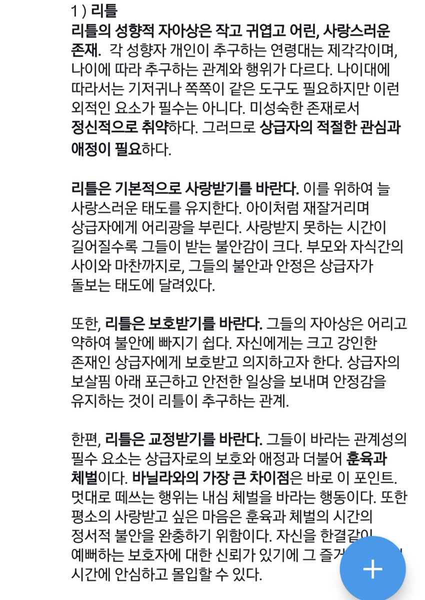snqls3993's tweet photo. 분명 저번에 해봤을때는 리틀은 아니라고 생각했는데 최근 내 행동은 리틀이랑 매우 유사..
뭐지?!? 왜 갑자기 애가 된 기분이지? 

#성향 #리틀 #조교 #조련 #주인 #노예 https://t.co/FGeivrZcl0