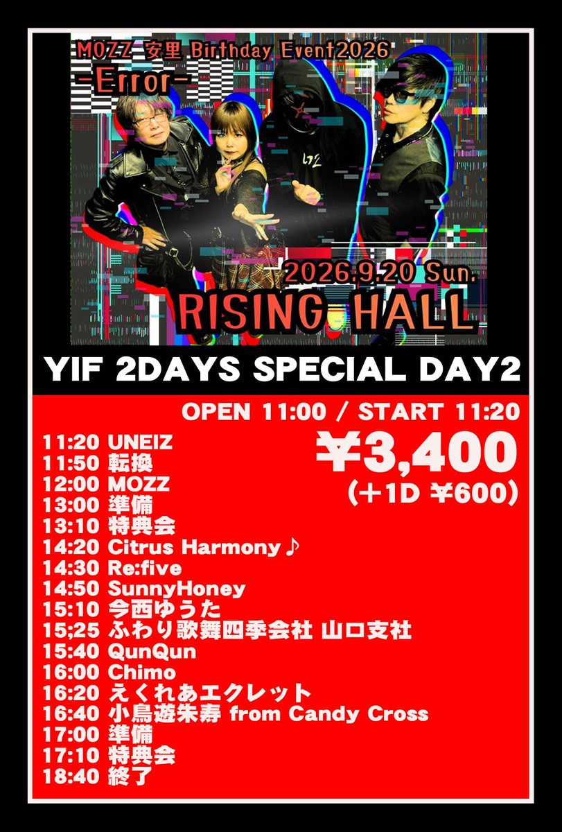 MOZ_KAMD's tweet photo. 『YIF Vol.12 ～MOZZ 安里 Birthday Event 2026 -Error- ～』
へお越しいただきありがとうございました🙇‍⤵

サブタイトル『Error』

人生間違うことばかり、でも今日くらいはそんな事忘れて音楽で楽しもうぜ！
って意味です😊

音楽には自分も助けられてきました
そんな方が1人でも増えますように https://t.co/3iqh4Fwnl7