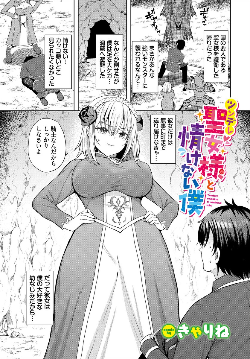 caline_catrun's tweet photo. 明日発売の文苑堂様のダンジョン攻略VOL.33に漫画を描かせて頂きました！よろしくおねがいします！
聖女様の体液が回復薬だったお話です（１/２） https://t.co/wuQM9y7Ydz