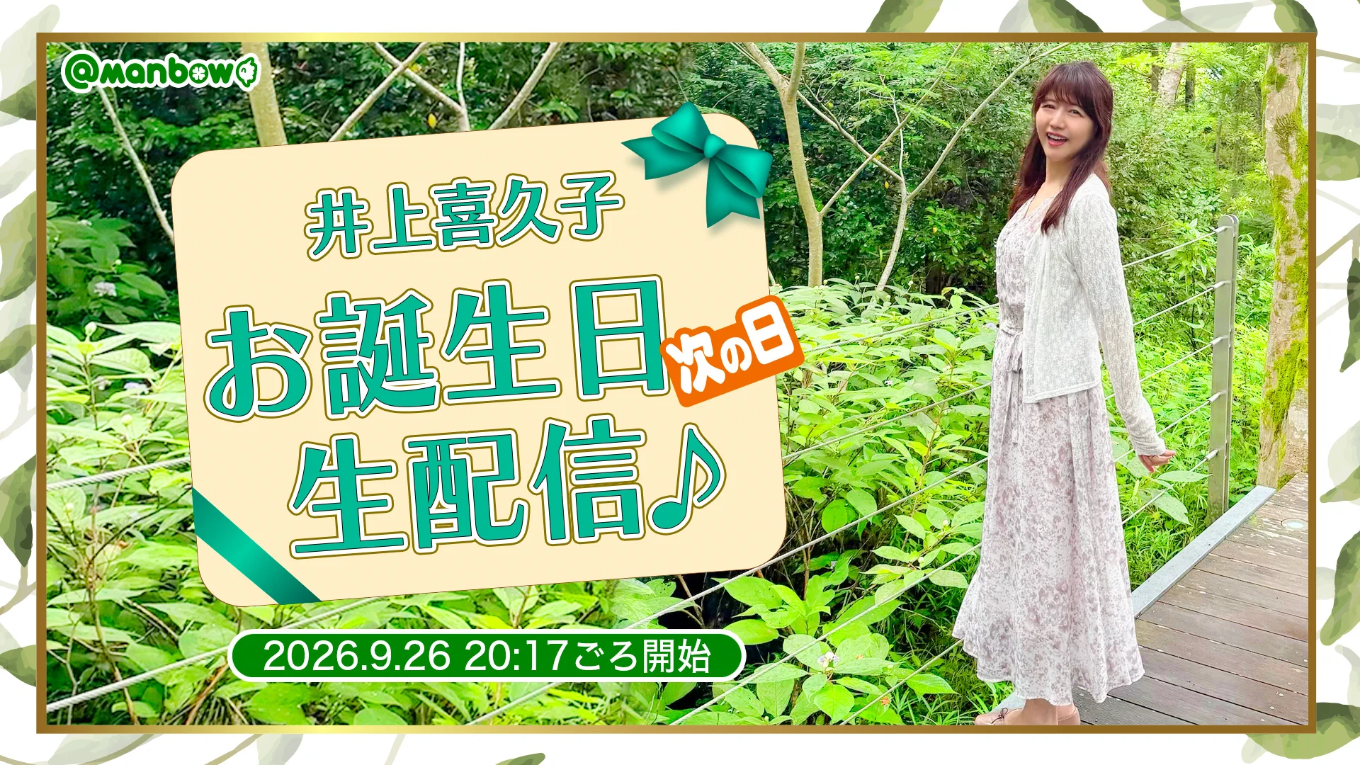 井上喜久子&スタッフ в X: „〈ｽﾀｯﾌより〉お姉ちゃんのお誕生日…の次の