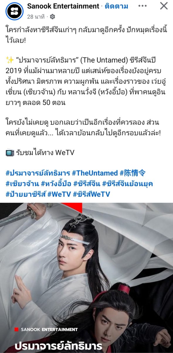 love_bjyxszd's tweet photo. Sanook Entertainment ชวนดู #ปรมาจารย์ลัทธิมาร ไปค่ะทุกคน กลับกูซูดู #ป๋อจ้าน กัน https://t.co/MLZI4TarnT