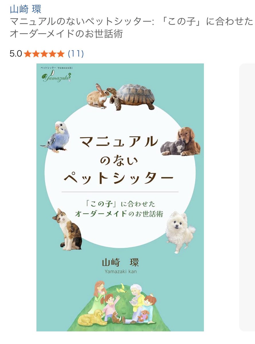 Esassy_art's tweet photo. 山崎環さんの書籍「マニュアルのないペットシッター」にイラストをご使用頂いています✨Amazonで、Kindleとペーパーバックで販売中です☘️

https://t.co/Y6F0mOm8Tp

#装丁 #イラスト #illustration #ペットシッター #イラストレーション https://t.co/FC6sjuG3Rz