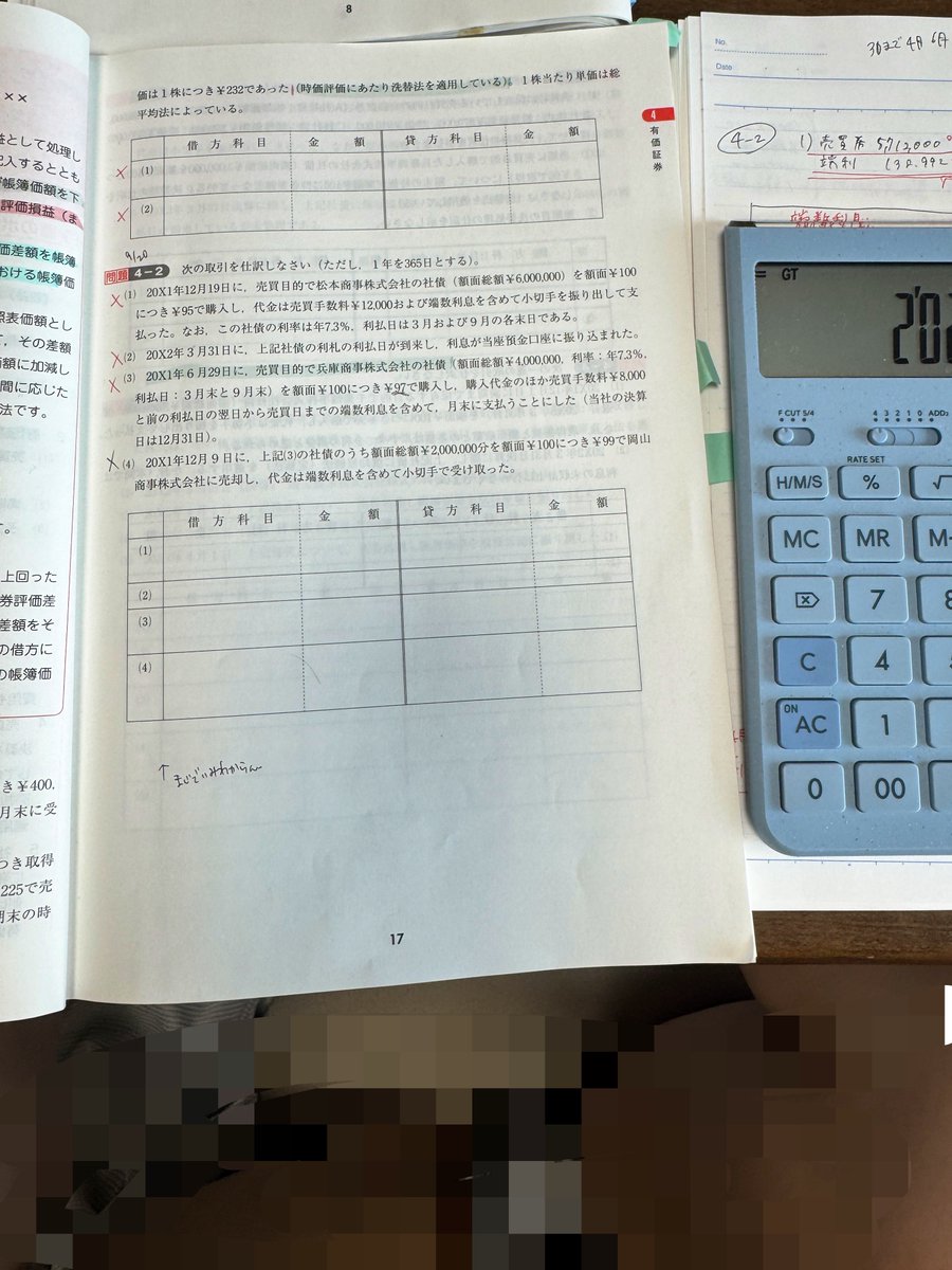 F5Skr's tweet photo. マジで意味わからん助けて😭
社債を買ってその後にその社債を他社に売却したときの計算がわからん😭 https://t.co/VLl5PYIJWu