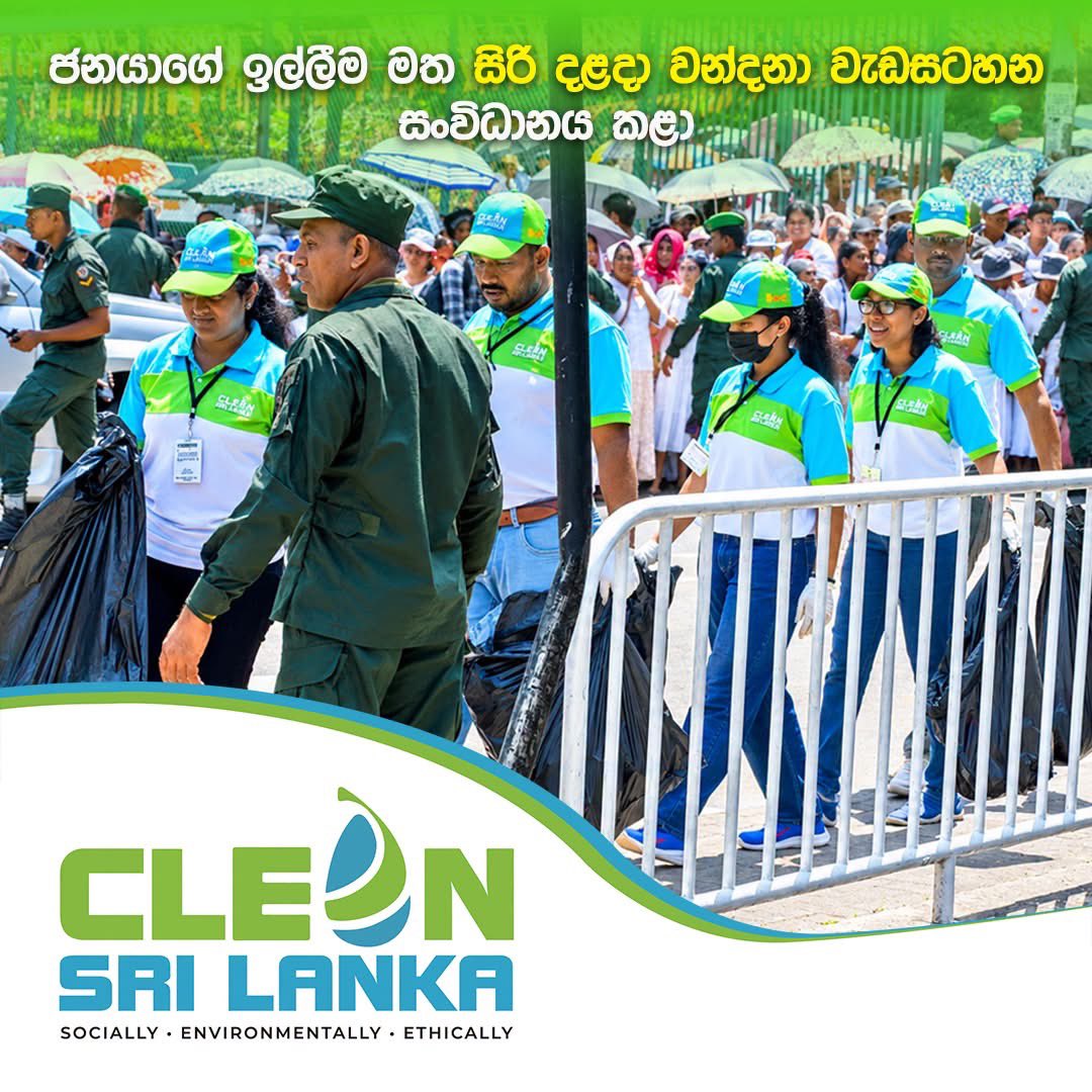CleanSL2025's tweet photo. Clean Sri Lanka 💚 – For a beautiful country and a free tomorrow.
The Sri Dalada pilgrimage program was organized in response to public requests.
#CleanSriLanka https://t.co/MVIcQZysnP