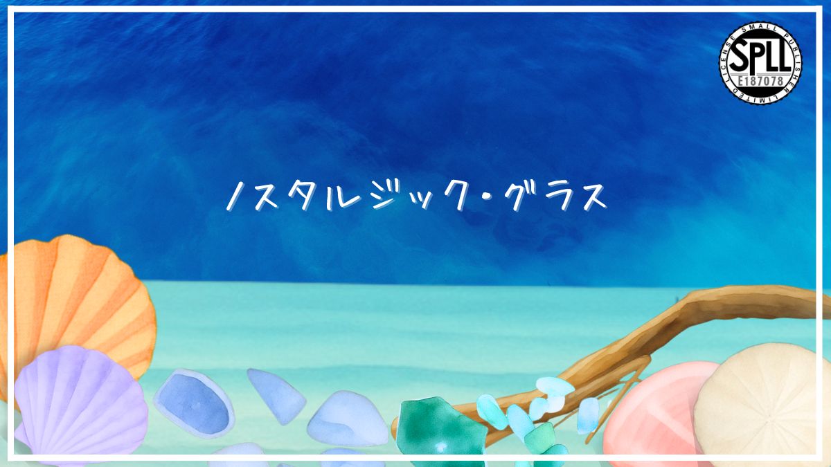 Hanagoe87583's tweet photo. 【　9/21～23の期間限定　有償版を無料配布中！！　】

CoC【ノスタルジック・グラス】
探索者たちがのんびりと歩いてビーチコーミングしたり、ハンドメイドするシナリオ。
🐚２～３時間想定（RPによる変動あり）
🐚推奨技能なし
🐚タイマン（改変可）
※投げるだけ部屋つき

https://t.co/FqQ9RHeXb8 https://t.co/9SCX8my8Nf