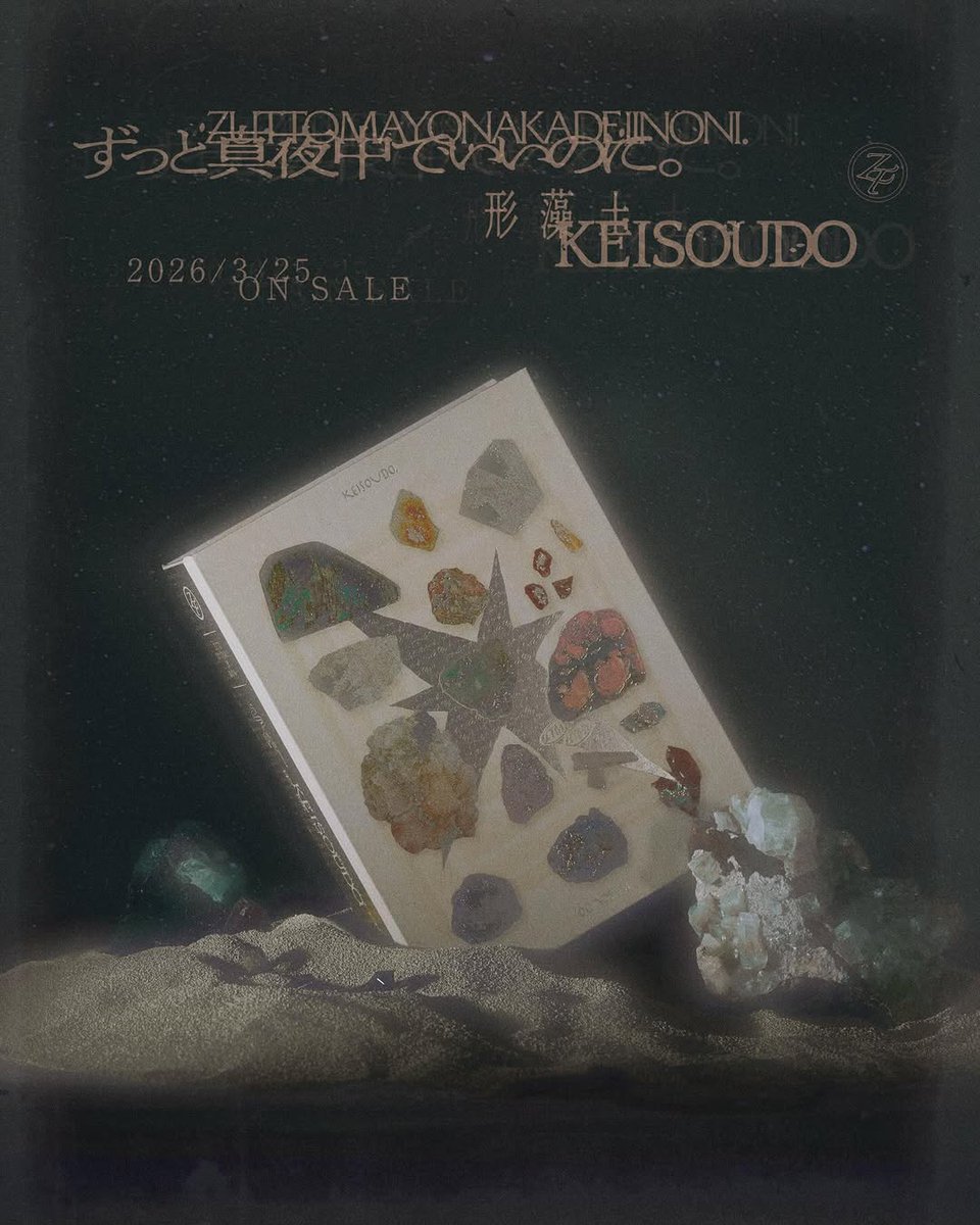 RODTORR's tweet photo. 【ALBUM】 Releasing 3/25
ずっと真夜中でいいのに。
『形藻土』 KEISOUDO
First Press Limited “Grimoire Edition” Contents Revealed.
This 4CD set includes:
・Instrumental (off-vocal) versions of all album tracks [DISC 2]
・Live audio CD from “LIVE ‘COSMIC DORODANGO TOUR’ @ To... https://t.co/cDv9TyvwPT