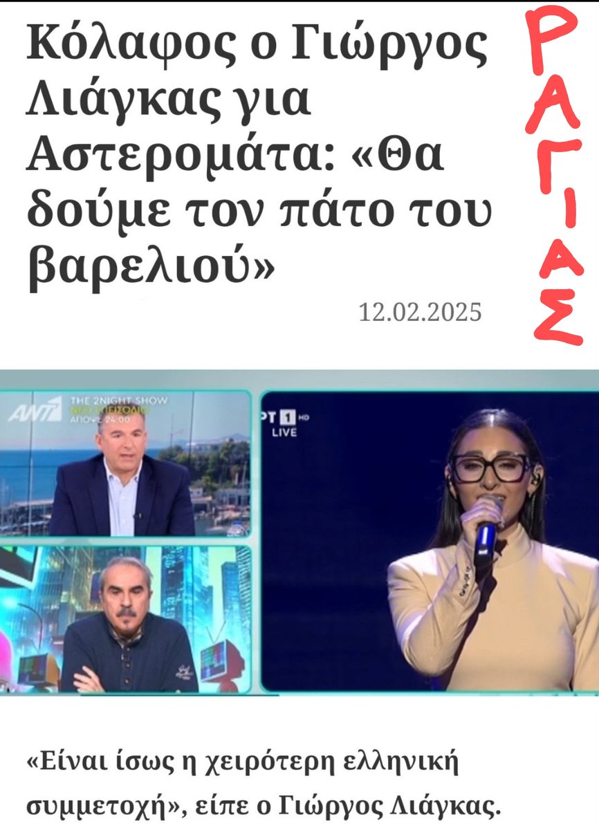 billarassf's tweet photo. Κλείστε τής τηλεοράσεις τα σκουπίδια αυτά .. Εμπάργκο Στα Αρδάκια του Κρυφακούλη τύπου toprwino του Παλιού Υποψήφιου Με το κλεφτόπασόκ . Νά εξαφανιστούν από προσώπου γής όλοι αυτοί οι Φίλοι του συστήματος που έφεραν σέ αυτή τή κατάντια αυτόν τον ευλογημένο πάλαι ποτέ Τόπο .. https://t.co/LDAh3zAJlo