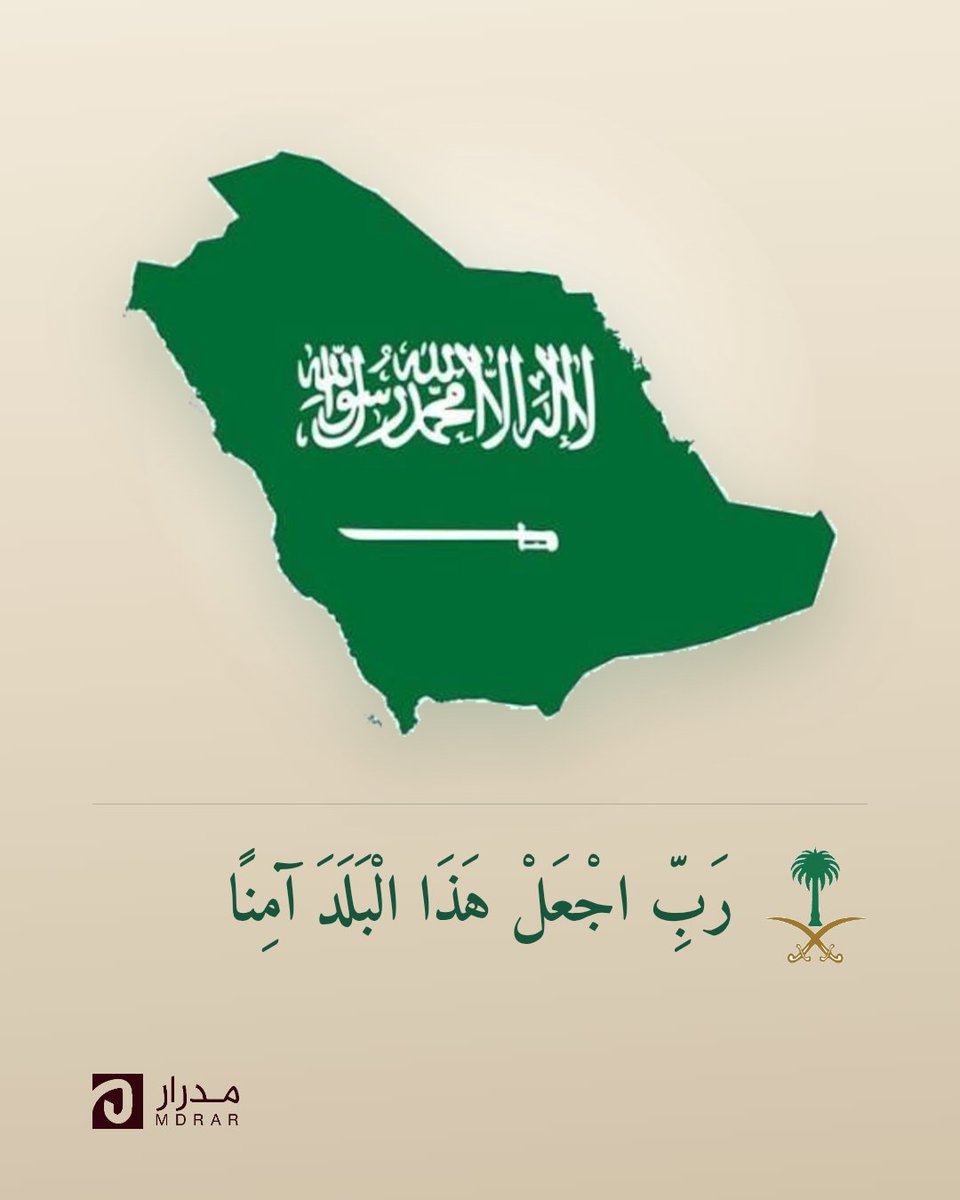 MdrarRealEstate's tweet photo. ���رَبِّ اجْعَلْ هَٰذَا الْبَلَدَ آمِنًا﴾ 🇸🇦

اللهم احفظ وطننا، وأدم عليه الأمن والعز والرخاء. https://t.co/IcrR7Qw6Dt