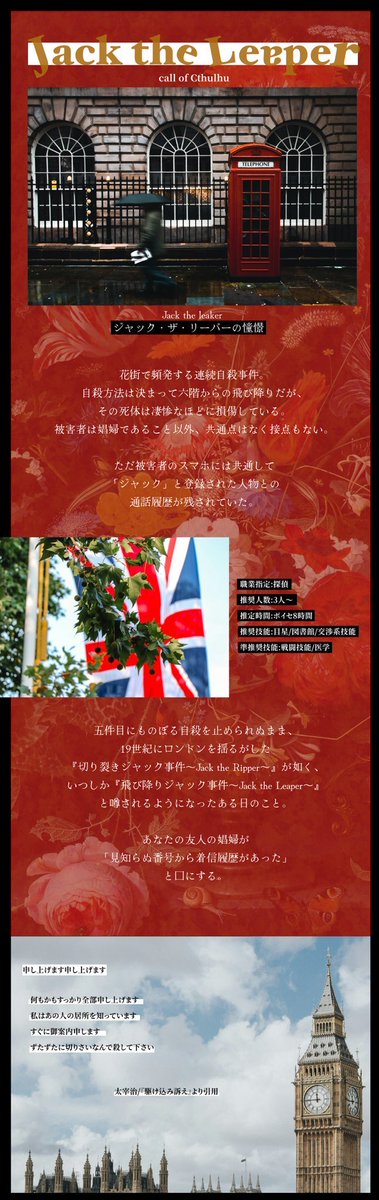 hellotyuuihou's tweet photo. CoC6th
「ジャック・ザ・リーパーの憧憬」

🇬🇧英国探偵シナリオ
　  継続探索者可　3PL〜

──娼婦たちによる不可解な連続飛び降り事件
──彼女たちに共通しているのは「Jack」という人物との通話履歴のみだった

https://t.co/19d91021At

#CoCクラシックシティ2026_既存
#CoCクラシックシティ2026 https://t.co/VGjg3oNbx3