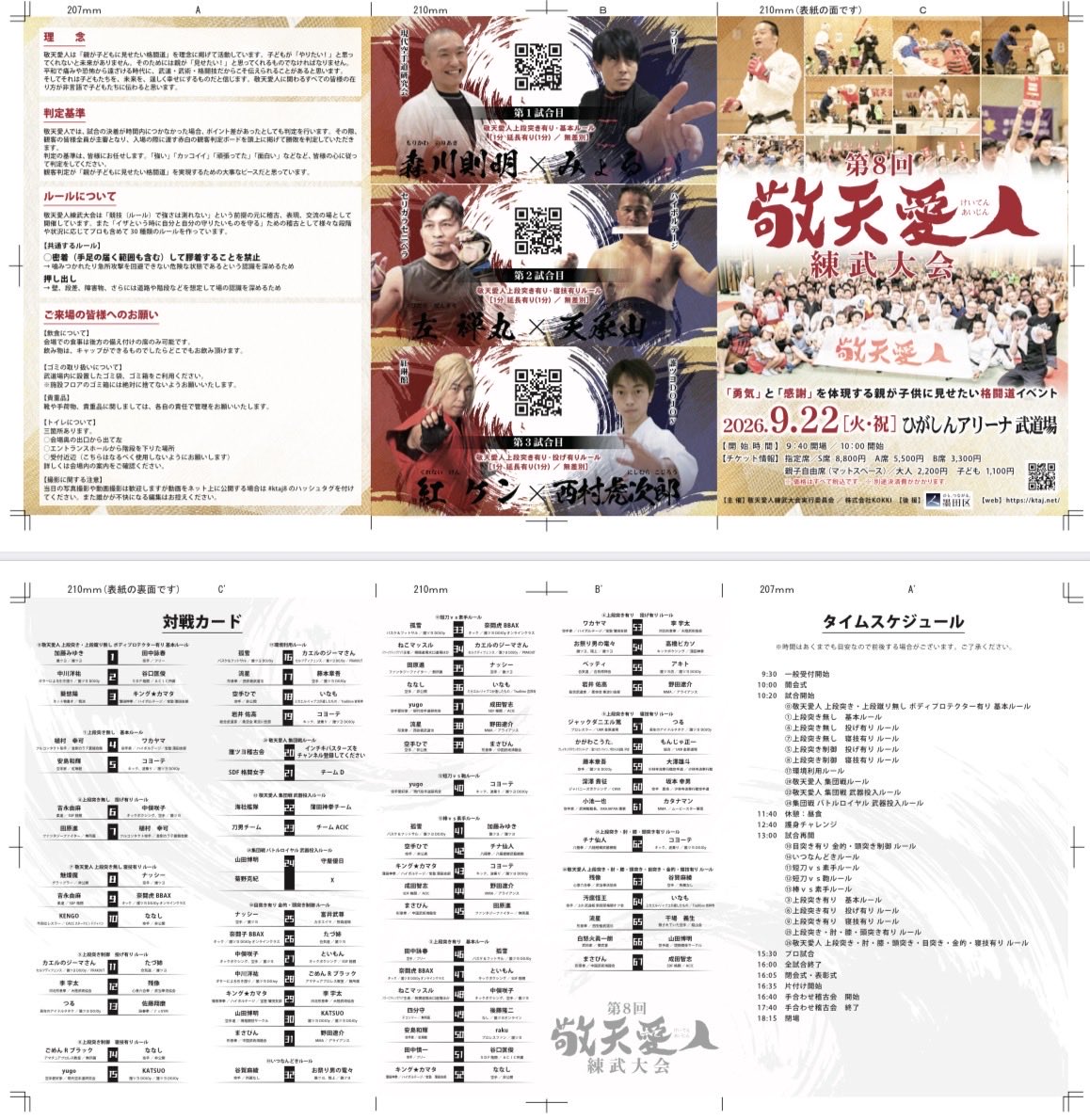 kikunodaretsuyo's tweet photo. いよいよ明日、第8回敬天愛人練武大会！！

「親が子どもに見せたい格闘道」

という新しい価値観と

「イザって時に自分と自分の大切なものを守るための稽古」

を競技化するという無茶に挑んでいるので

いろいろ大変なことも多いですが、皆様の支えのお陰様で継続し、成長することができています。

いつも有難う御座います！！

今回も多種多様な選手達が様々なルールで試合をします。
観客の皆様には主観で判定を取って頂きます。
素晴らしいゲストの先生が沢山いらっしゃいます。
美味しいコーヒーとお菓子もあり、子ども達が思いっきり遊べる子どもブースもあります。
大会後は手合わせ稽古会もあります。（初心者大歓迎）
温かく、ちょっぴり刺激的で、楽しい一日になります！

ぜひご来場ください。

第8回敬天愛人練武大会
9/22（火祝）墨田区ひがしんアリーナ

チケット販売中（親子席以外は指定席なのでお早めに申し込んだほうが良い席で見れます）
https://t.co/BryW5zXUor

当日券もあります。

応援よろしくお願い致します！
E協賛  一口3,300円（締切9/22）
https://t.co/IsHpyx8EUe

会場に来れない方は
明日10時から誰ツヨDOJOyチャンネルのYouTubeLIVEで試合を無料放送しますのでぜひご覧ください。
https://t.co/7nl9O9Gvb4

#敬天愛人
#ktaj8