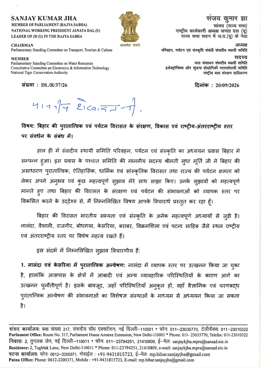 SanjayJhaBihar's tweet photo. बिहार की समृद्ध ऐतिहासिक एवं सांस्कृतिक विरासत को नई पहचान दिलाने का प्रयास!

परिवहन, पर्यटन एवं संस्कृति संबंधी संसदीय स्थायी समिति ने पिछले दिनों हमारे बिहार का दौरा किया था। इसके उपरांत समिति की वरिष्ठ सांसद, पद्मभूषण से सम्मानित श्रीमती सुधा मूर्ति जी ने बिहार की समृद्ध ऐतिहासिक, पुरातात्विक, धार्मिक एवं सांस्कृतिक विरासत के संरक्षण एवं संवर्धन के साथ-साथ राज्य में पर्यटन के विकास के संबंध में कुछ महत्वपूर्ण सुझाव मेरे साथ साझा किए थे।

उनके बहुमूल्य सुझावों के आलोक में मैंने माननीय केंद्रीय संस्कृति एवं पर्यटन मंत्री श्री गजेंद्र सिंह शेखावत जी को पत्र लिखकर निम्नलिखित बिंदुओं पर विचार करने का अनुरोध किया है:

🔹 नालंदा और केसरिया में वैज्ञानिक एवं चरणबद्ध पुरातात्विक अन्वेषण के साथ-साथ केसरिया में विश्वस्तरीय पर्यटक सुविधाओं का विकास।

🔹 बराबर गुफाओं और वैशाली को 'यूनेस्को विश्व धरोहर' (UNESCO World Heritage) के रूप में पहचान दिलाने हेतु पहल हो।

🔹 बिहार में एकीकृत हेरिटेज सर्किट का विकास हो और उसमें नालंदा, राजगीर, बोधगया, वैशाली, केसरिया, बराबर और विक्रमशिला जैसे प्रमुख स्थलों को जोड़कर उसकी राष्ट्रीय व अंतरराष्ट्रीय स्तर पर ब्रांडिंग हो।
 
हमारे बिहार की समृद्ध विरासत भारत की साझा सभ्यतागत विरासत का महत्वपूर्ण हिस्सा है। मुझे विश्वास है कि यदि इसके संरक्षण एवं विकास के साथ इसका प्रभावी ढंग से प्रचार किया जाए, तो देश में हेरिटेज टूरिज्म को बल मिलेगा।

#BiharHeritage #HeritageOfBihar #ExploreBihar 
@gssjodhpur @MinOfCultureGoI @tourismgoi @SmtSudhaMurty