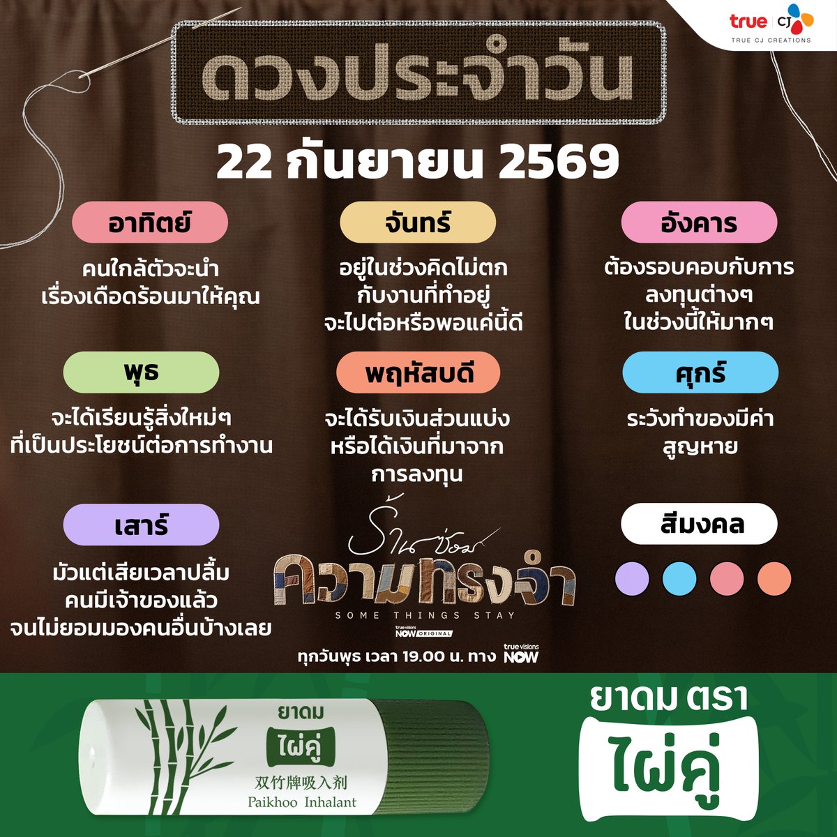 truecjcreations's tweet photo. 🔮 ดวงประจำวันที่ 22 กันยายน 2569
.
👾 Join กลุ่มของ True CJ กันได้ที่ https://t.co/8VLJe9aoft
.
#ดูดวง #ดวงวันนี้ #TrueCJ #TrueCJCreations https://t.co/UEk5b2rakK