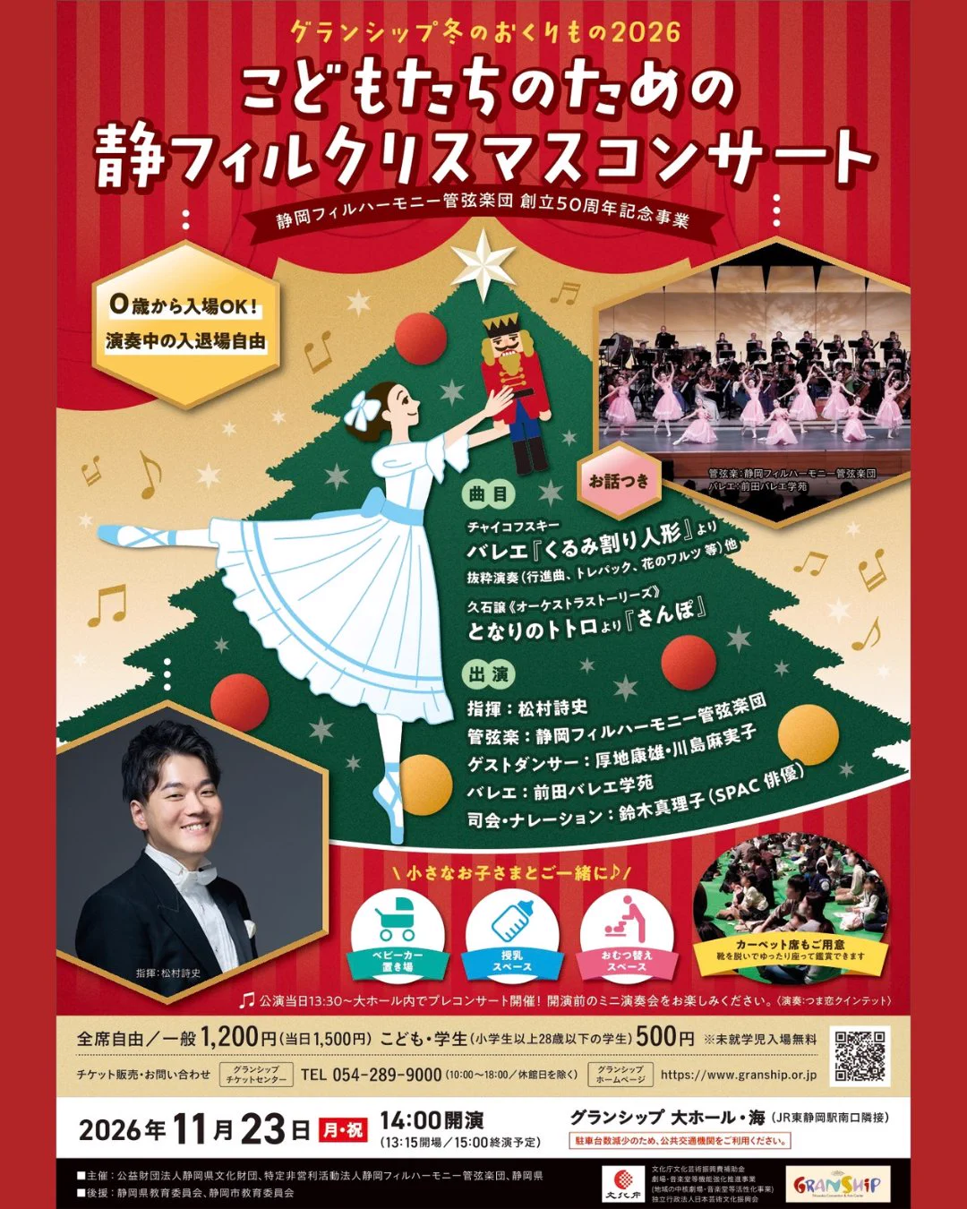 GRANSHIP／（公財）静岡県文化財団・グランシップ on X: 