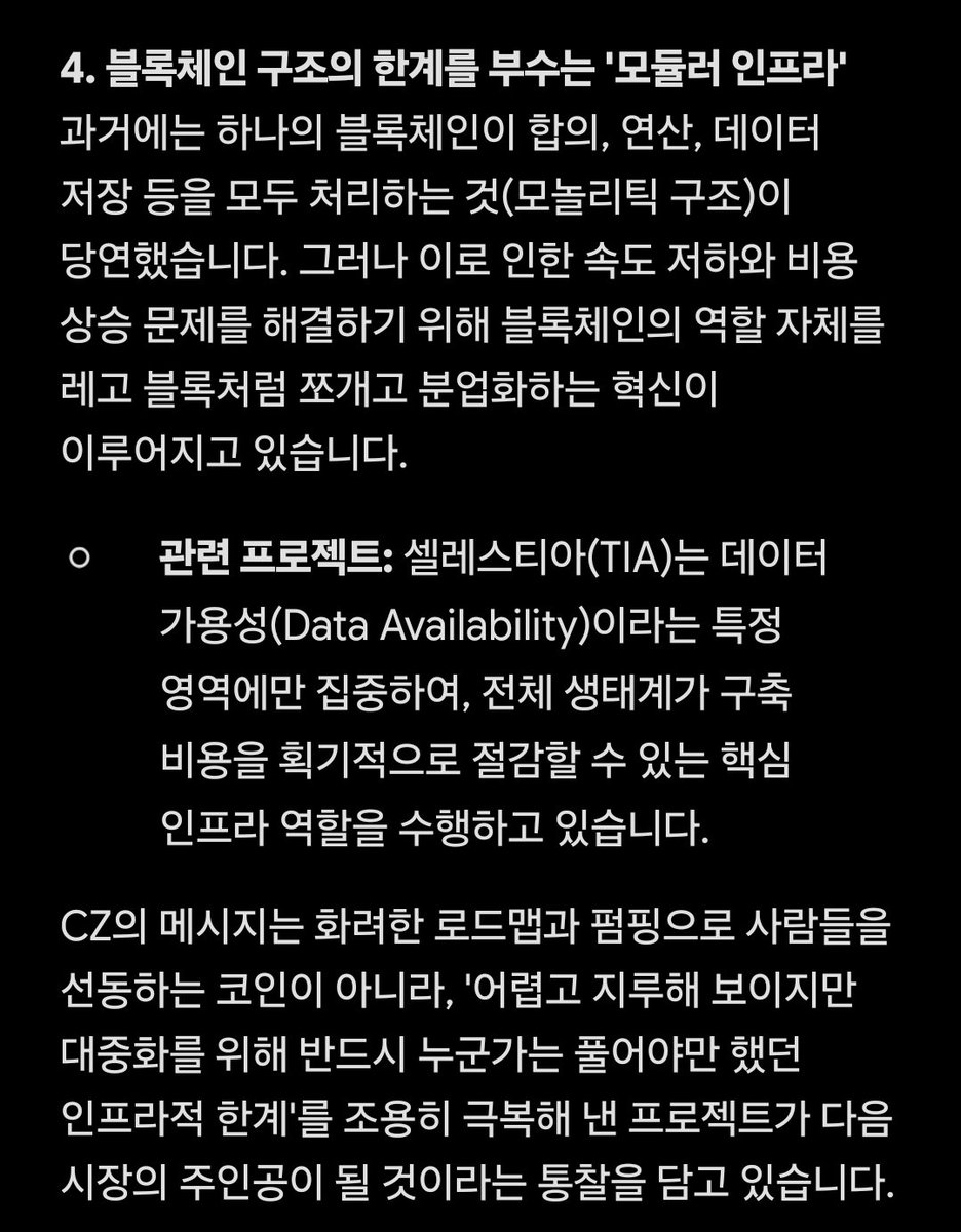 kdw89611's tweet photo. 자오장펑 형이 오늘 이런말 해서 분석해봄!!

제미나이가 분석하더니!! 전부 내가 투자하는 코인이란걸... 😝

자오장펑 왈

암호화폐의 다음 획기적인 돌파구는 반드시 가장 시끄러운 프로젝트에서 나올 필요는 없습니다.

그것은 다른 모든 사람들이 당연하게 받아들인 문제를 해결하는 조용한 팀에서 나올 수도 있습니다.

제이나이 분석

자오창펑(CZ)의 해당 발언은 과도한 마케팅이나 밈(Meme)으로 시장을 주도하는 '시끄러운' 프로젝트보다, 묵묵히 실체 있는 기술(BUIDL)과 유틸리티를 구축하는 팀이 결국 다음 사이클을 주도할 것이라는 그의 평소 철학이 짙게 배어 있습니다.
그가 언급한 "다른 모든 사람들이 당연하게 받아들인 문제"란, 그동안 크립토 시장이나 전통 산업에서 '원래 그런 것', '어쩔 수 없는 불편함'으로 치부하며 방치했던 본질적인 병목 현상들을 뜻합니다. 이러한 맥락에서 그가 암시하는 '조용한 혁신'의 범주에 들어갈 만한 주요 섹터와 코인들을 분석해 볼 수 있습니다.

1. 대중화의 진입 장벽을 낮추는 '체인 추상화' (UX 혁신)
크립토의 가장 큰 과제 중 하나는 '일반인이 쓰기 너무 어렵다'는 점입니다. 많은 프로젝트가 이를 당연한 진입 장벽으로 받아들였지만, 블록체인의 복잡한 구조(가스비, 지갑 프라이빗 키 관리, 네트워크 전환)를 사용자 눈에 보이지 않게 숨기는 '체인 추상화(Chain Abstraction)' 기술을 구축해 온 팀들이 있습니다.
 * 관련 프로젝트: 니어 프로토콜(NEAR)은 복잡한 지갑 생성 과정을 이메일 로그인 수준으로 간소화하며, 웹3의 진입 장벽이라는 가장 당연한 문제를 해결하고 있습니다.

2. 낡은 금융망을 대체하는 실물연계자산(RWA) 및 기관용 인프라
전통적인 B2B 해외 송금이나 무역 결제는 수일이 걸리고 수수료가 비싼 것이 당연하게 여겨져 왔습니다. 소매 투자자들을 대상으로 요란하게 마케팅하기보다는, 은행과 글로벌 기업 뒤에서 무역 금융의 비효율성을 조용히 혁신하는 팀들이 다음 돌파구를 만들 가능성이 큽니다.
 * 관련 프로젝트: XDC 네트워크(XDC), 스텔라루멘(XLM), 리플(XRP) 등은 기존 SWIFT 시스템이나 전통 무역 금융망을 묵묵히 대체하며 실질적인 기관 채택을 이끌어내고 있습니다.

3. 컴퓨팅 자원의 독점 문제 해결 (DePIN & AI)
AI 시대에 막대한 컴퓨팅 파워와 GPU 자원은 소수의 빅테크 기업이 독점하는 것이 당연한 구조가 되었습니다. 이를 탈중앙화된 블록체인 네트워크를 통해 전 세계의 유휴 자원을 모아 해결하려는 시도는 매우 실질적이고 파괴적인 접근입니다.
 * 관련 프로젝트: 비텐서(TAO)와 렌더(RENDER)는 각각 탈중앙화된 머신러닝 연산과 GPU 렌더링 자원을 공유하는 인프라를 구축하며, AI와 물리적 인프라(DePIN) 결합이라는 굵직한 과제를 조용히 풀고 있습니다.

4. 블록체인 구조의 한계를 부수는 '모듈러 인프라'
과거에는 하나의 블록체인이 합의, 연산, 데이터 저장 등을 모두 처리하는 것(모놀리틱 구조)이 당연했습니다. 그러나 이로 인한 속도 저하와 비용 상승 문제를 해결하기 위해 블록체인의 역할 자체를 레고 블록처럼 쪼개고 분업화하는 혁신이 이루어지고 있습니다.
 * 관련 프로젝트: 셀레스티아(TIA)는 데이터 가용성(Data Availability)이라는 특정 영역에만 집중하여, 전체 생태계가 구축 비용을 획기적으로 절감할 수 있는 핵심 인프라 역할을 수행하고 있습니다.

CZ의 메시지는 화려한 로드맵과 펌핑으로 사람들을 선동하는 코인이 아니라, '어렵고 지루해 보이지만 대중화를 위해 반드시 누군가는 풀어야만 했던 인프라적 한계'를 조용히 극복해 낸 프로젝트가 다음 시장의 주인공이 될 것이라는 통찰을 담고 있습니다.