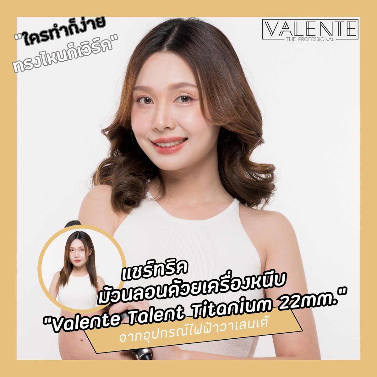 FloridaChaupv's tweet photo. Step : “Valente Talent Titanium 25mm”
1. เริ่มแบ่งผมตามถนัด
2. หนีบลงมา ช่วงกลางของช่อผมให้ หมุนทวิส เพื่อสร้างลอน
3. ทำเหมือนกันทั้งศรีษะ. ใครอยากอัพเดตทรงผมใหม่ๆ ติดตามเราไว้เลย อุปกรณ์ทำผมหลากหลายต้อง Valente. (วา-เลน-เต้) สอบถามเพิ่มเติม ได้ที่ https://t.co/CvxrFVE7xr