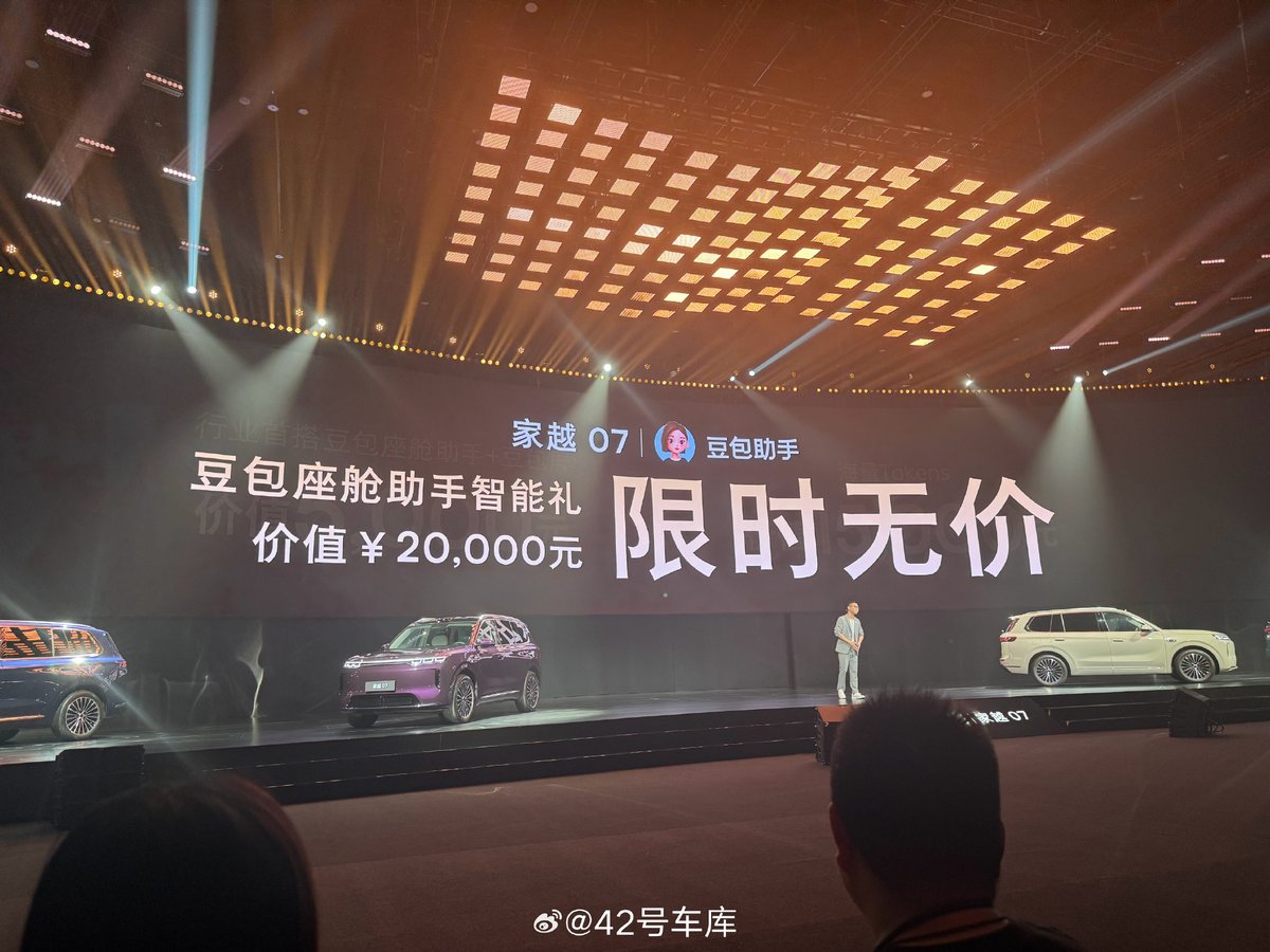 42HOWAuto's tweet photo. ROEWE Jiayue 07 opens presales: three trims at RMB137,800–152,800. Free gifts include LiDAR, Momenta R7 World Model, ice-making fridge and more; Doubao assistant and unlimited tokens are limited-time offers. https://t.co/rElgeXtEWT