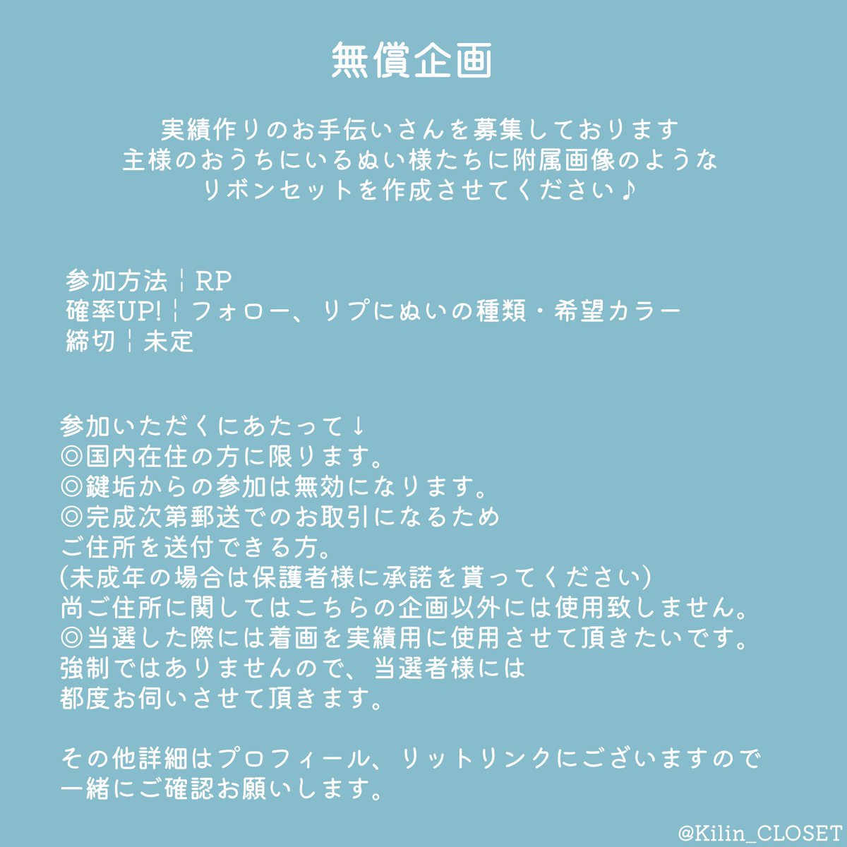 Kilin_CLOSET's tweet photo. 【無償企画】
附属画像のようなリボンセットを作らせてください🩶
※画像はイメージです。

参加方法￤RP
確率🆙￤フォロー、リプにぬいの種類と希望カラー
締切￤未定
詳細は画像及びリットリンクをご確認ください。

#無償企画
#ハンドメイド無償企画企画 
#ハンドメイド好きな人と繋がりたい https://t.co/Evf50wLTbp