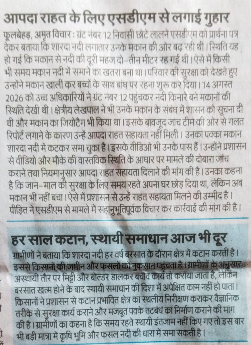 Shashivindmisra's tweet photo. गरीब लाचार व्यक्ति हमेशा से ही अधिकारियों का शिकार हुआ है ऐसा मामला जिला खीरी तहसील निघासन का है। 
निष्पक्ष जांच कर दोषियों पर कार्रवाई व राहत दिलाने की मांग।
@cmoffice  @upgov @apdadarahat @DMKheri @nighasan56628 https://t.co/HFeLP7bttS