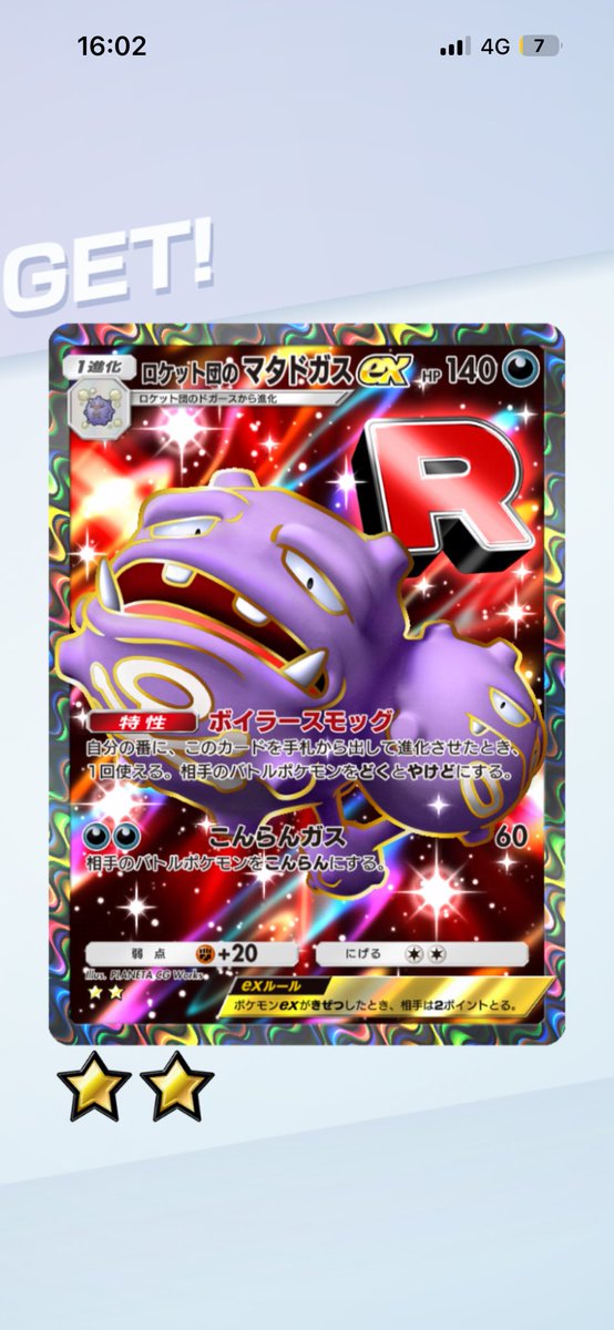 rai252537's tweet photo. 親におねだりして課金してもらった！！
ゲッチャレでマタドガスもゲットできたし満足☺️ #ポケポケ https://t.co/8k59APWB2T