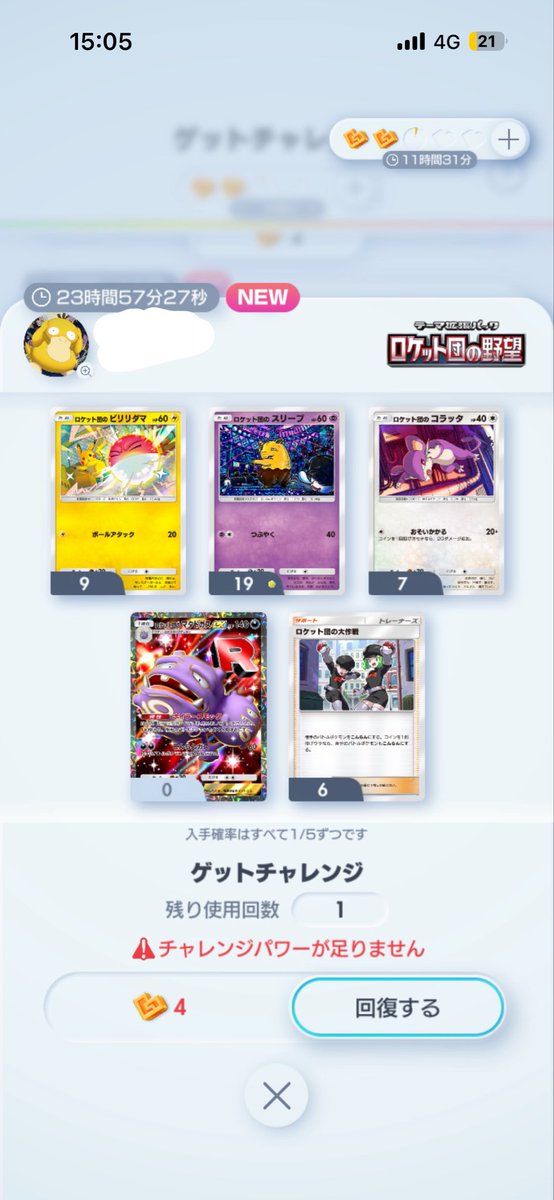 rai252537's tweet photo. 親におねだりして課金してもらった！！
ゲッチャレでマタドガスもゲットできたし満足☺️ #ポケポケ https://t.co/8k59APWB2T