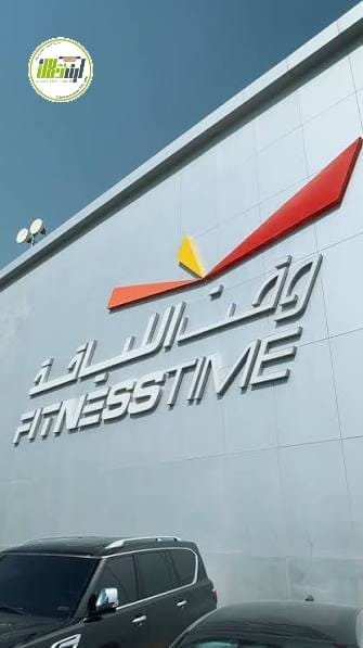 SHB1149's tweet photo. شايب في الفتنس تايم 💪🏋🏽😜

الدنيا يا جماعة ما هي واقفة على حال، ولا ضمنت لأحد إن كل شيء بيبقى مثل ما هو.

الهزيل يصبح قوي و التعبان ممكن يصير صحيح البدن، والغني يمكن يفتقر، والقوي يجي يوم يحتاج غيره، والجمال يتغير، والحزن يمر والفرح يمر… وهذه سنة الحياة.

والظاهر إن سنة الحياة وصلت مؤخرًا إلى شيبان المنتدى وجلسة العصاري  بعد انضمام عدد منهم إلى الفتنس تايم 😂💪🏋🏽

والصراحة هذا شيء يثلج الصدر، ويعكس الثقافة الرياضية الجميلة في الجبيل الصناعية، المدينة اللي صارت فيها الرياضة والمشي والنادي جزءًا من حياة كثير من أهلها صغار وكبار، حريم ورجال ، والوعي بأثر الحركة على الصحة وجودة الحياة واضح في كل مكان .

أول كان الواحد من ربعنا إذا جلس في المجلس قال يا ولدي، الركبة ما عادت تساعد، والظهر ابي اغير مفصل.

الحين تلقاه داخل النادي، شنطته على كتفه والسماعات في أذنه، ويقول لك بكل ثقة اليوم عندي باي وتراي ! 😂

وأول كان أكبر إنجاز رياضي له يمشي من البيت  للمسجد او من مجلسه لصالة بيته…
الحين لابس ساعة سامسونق الذكية، و يحسب خطواته، ويراقب نبض قلبه ، ويقلب علبة اللبن يدور كمية البروتين! 🤣

وإذا شافه احد من المعارف بالنادي يقول له يا عم، ارفق على نفسك.
يرد عليك عم مين؟ أنا توي مسخّن! 😂

وبعيدًا عن الطقطقة، هذي رسالة جميلة فعلًا، العمر ما هو عذر لإهمال الصحة، مثل ما إن الشباب مو ضمان لبقائها.

الإنسان يقدر يغيّر عاداته في أي عمر، واللي كان أمس يقول خلاص راحت علينا ، ممكن تلقاه اليوم ينافس عياله على السير، وباقي شوي وينزل لهم جدول تمارين في قروب العائلة مثل جدول ابو ساير بالمنتدى . 😄

الدنيا تتغير، والمال يروح، والقوة تضعف، والعضلات نفسها إذا هجرت النادي شهرين قالت لك مع السلامة بسبب الضمور … 😂

لكن اللي يبقى هو الأثر الطيب، والعمل الزين، والكلمة اللي جبرت خاطر، والمعروف اللي سويته وما انتظرت مقابله.

فلا تقول فاتني العمر…
مدام فيك نفس، باقي فيه مجال تعيش، وتتحرك، وتفرح، وتصلح شيء من حياتك.

هنوصة دلاكية:

إذا شفت شايبًا من شيبان المنتدى داخل فتنس تايم، لا تضحك عليه مثل دعموص ضحك على وانا داخل النادي ويصيح وش جابك يا عم ( بغيت اقول له عمت عينك اذكر الله ) …
هؤلاء الشيبان يجب احترمهم و تشجعهم؛ يمكن بعد شهرين تلقاه ينتظرك عند الباب ويقول وش فيك تأخرت؟ اليوم عندنا أكتاف!  🏋🏽💪

وفي النهاية، كل شيء يتغير ويروح…
ويبقى الأثر الطيب والعمل الصالح، والباقي وجه الله سبحانه وتعالى.

أدعو كل واحد قادر او بالأخص تعدى عمره 40+ و قادر على الحركة والمطامر الان ،يستغلال العرض الوطني عند الفتنس تايم ويشترك معهم وهجر الشبات والجلسات الطويلة بلا حركة . 
الصحةتبي بدن، والبدن يبي صحة ِ.. 

دلاكيات متقاعد 🎩
تن فور

@FitnessTime

#فتنس_تايم #الجبيل_الصناعية #الجبيل #كبار_السن #الشيبان #الشباب #الرياضة #اللياقة_البدنية #الصحة #المشي #النشاط_البدني #أسلوب_حياة #جودة_الحياة #الصحة_والعافية #رياضة_كبار_السن #الرياضة_للجميع #دلاكيات_متقاعد