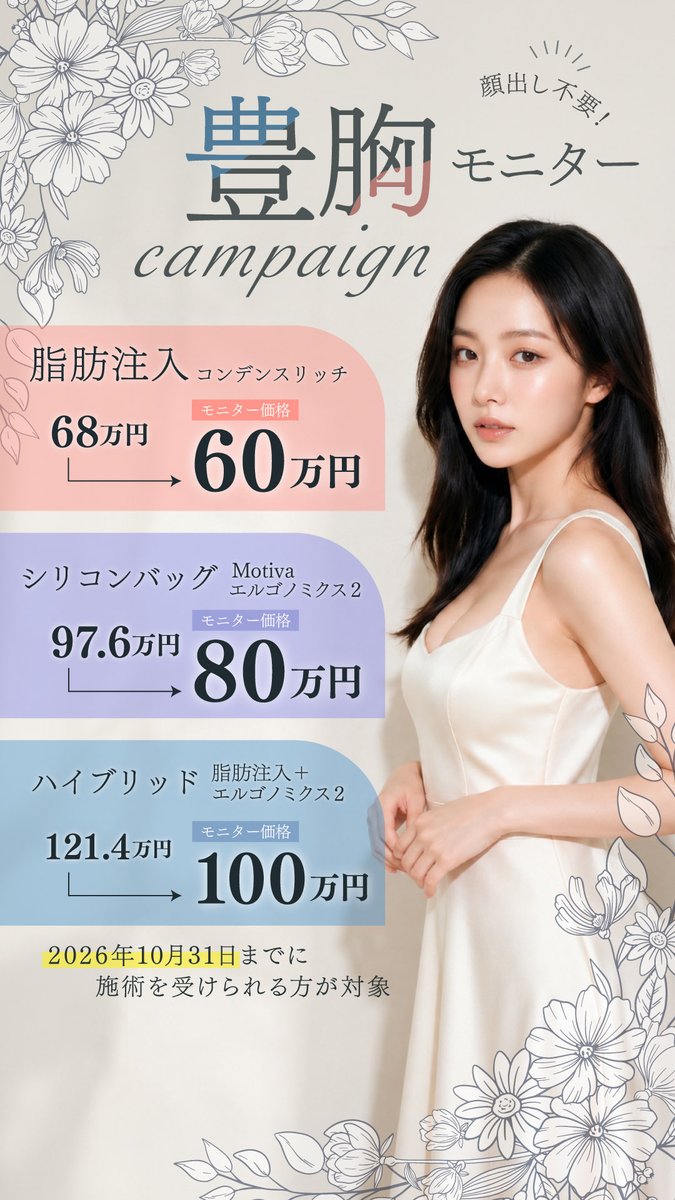 sbc_nakamura's tweet photo. 豊胸キャンペーン価格はSBC豊胸最高責任者の中村Dr.も対象✨
長袖の季節にダウンタイムを乗り越えましょう🫧

キャンペーン詳細⬇️
https://t.co/9y7nQYscFi

中村Dr.モニターページ⬇️
https://t.co/J9FU6HMnZf

#豊胸 #lastcall #美容整形 #ダウンタイム #シリコンバッグ豊胸 #脂肪注入豊胸 https://t.co/D4ViMbNTOK