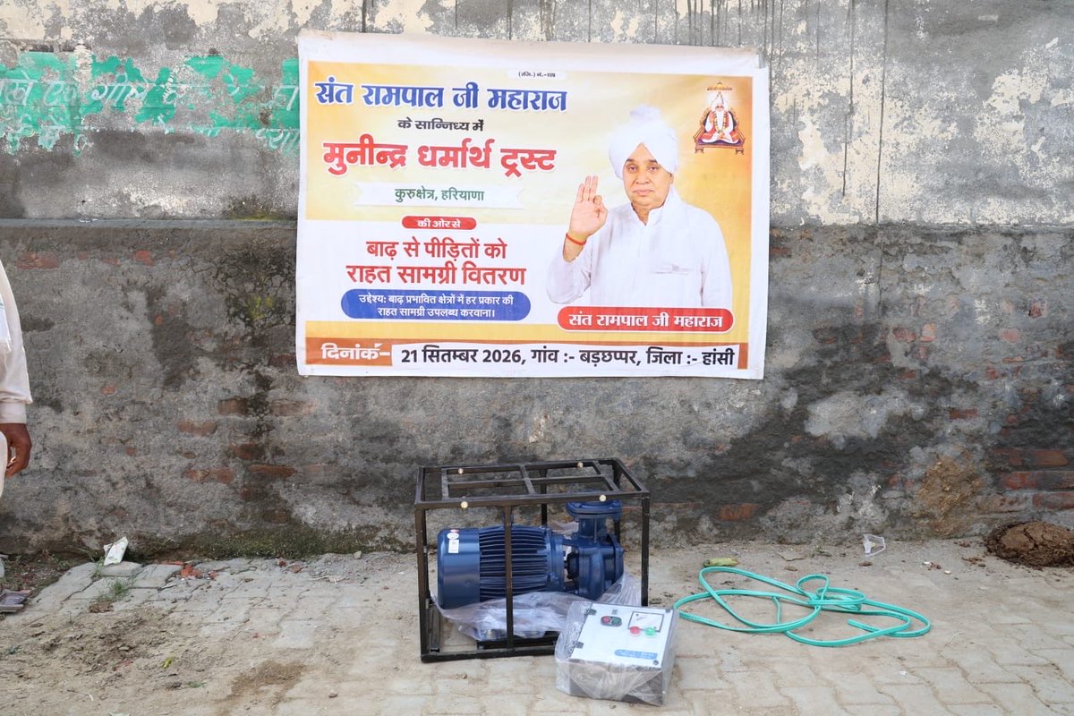 SatlokChannel's tweet photo. गांव बदछप्पर, हांसी में 3800 फुट पाइपों और 1 मोटर से निकलेगा खेतों का पानी https://t.co/ofA69TktUv