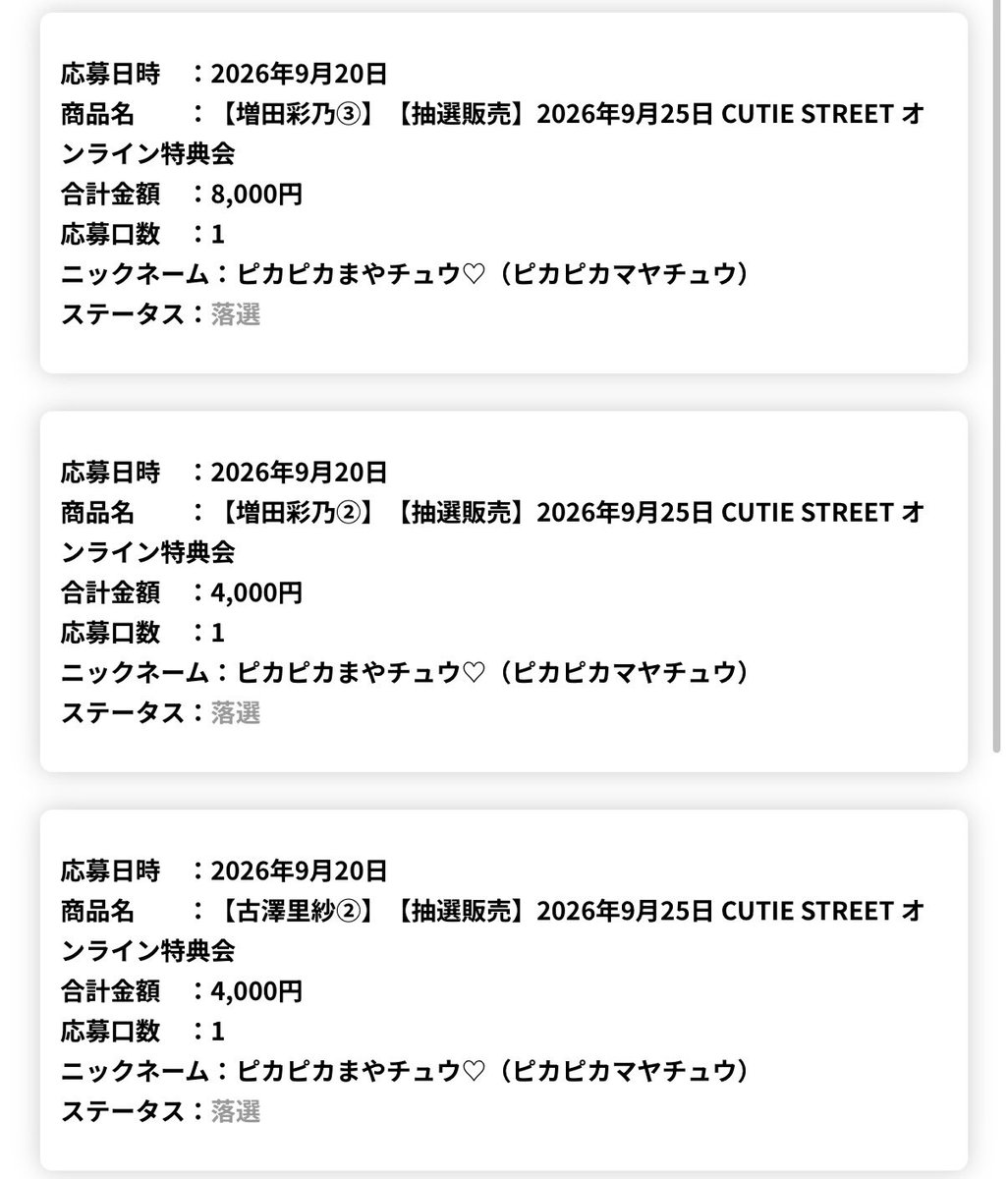 maya_cs0526's tweet photo. オン特全落ち！！おつかれ！！！😭
てことは最大16,000円浮いたから、ミーロが無料になったようなもん(？) https://t.co/1DFrqaDJpA
