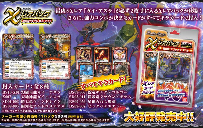 TCGcesato's tweet photo. 懐かしのXレアパック🤗
みんな買ったよね!👍
＃バトスピ https://t.co/o37iVGdY52