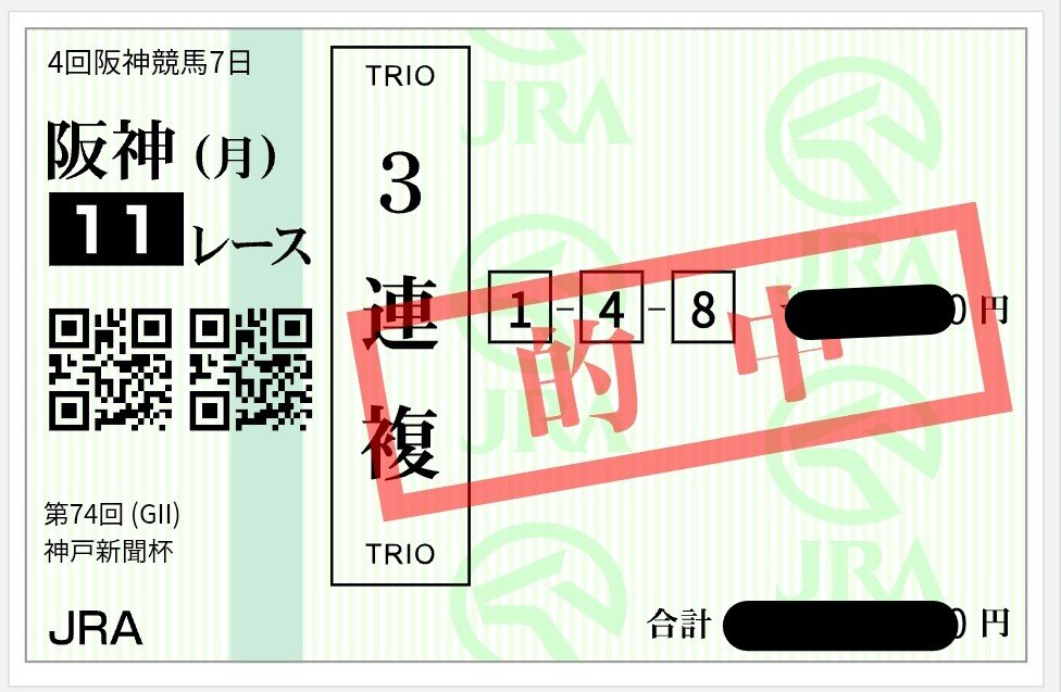 marico0304's tweet photo. 神戸新聞杯(GⅡ)は、ロブチェン軸の三連複で万馬券獲りました🎫

シートゥサミットはコース適性があるし、酒井学騎手を信じて入れて良かったです🏇

また秋のGⅠ予想でラジオNIKKEI交流戦に出演するので、よろしくお願いします📻 https://t.co/74Z5sesWzN