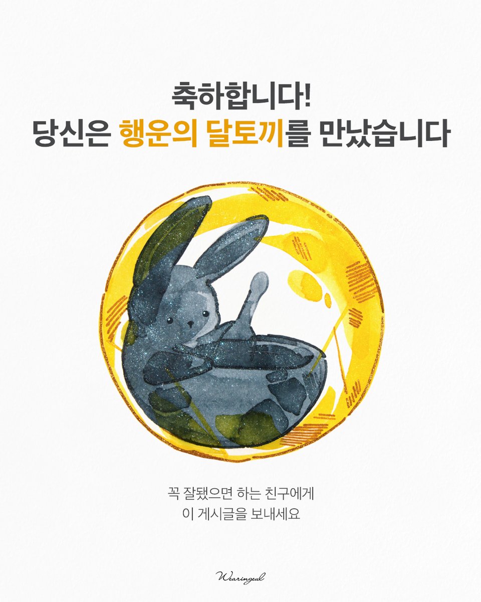wearingeul's tweet photo. 행운의 달토끼를 만났습니다
당신이 하던 일은 신기하게도 잘 풀릴 것입니다🍀🍀 https://t.co/LQ6q13KKwt